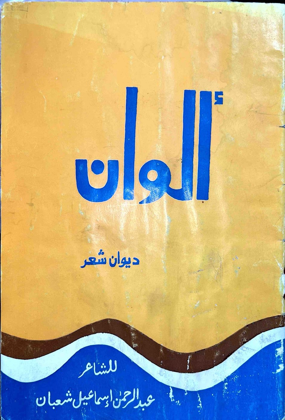 غلاف ألوان