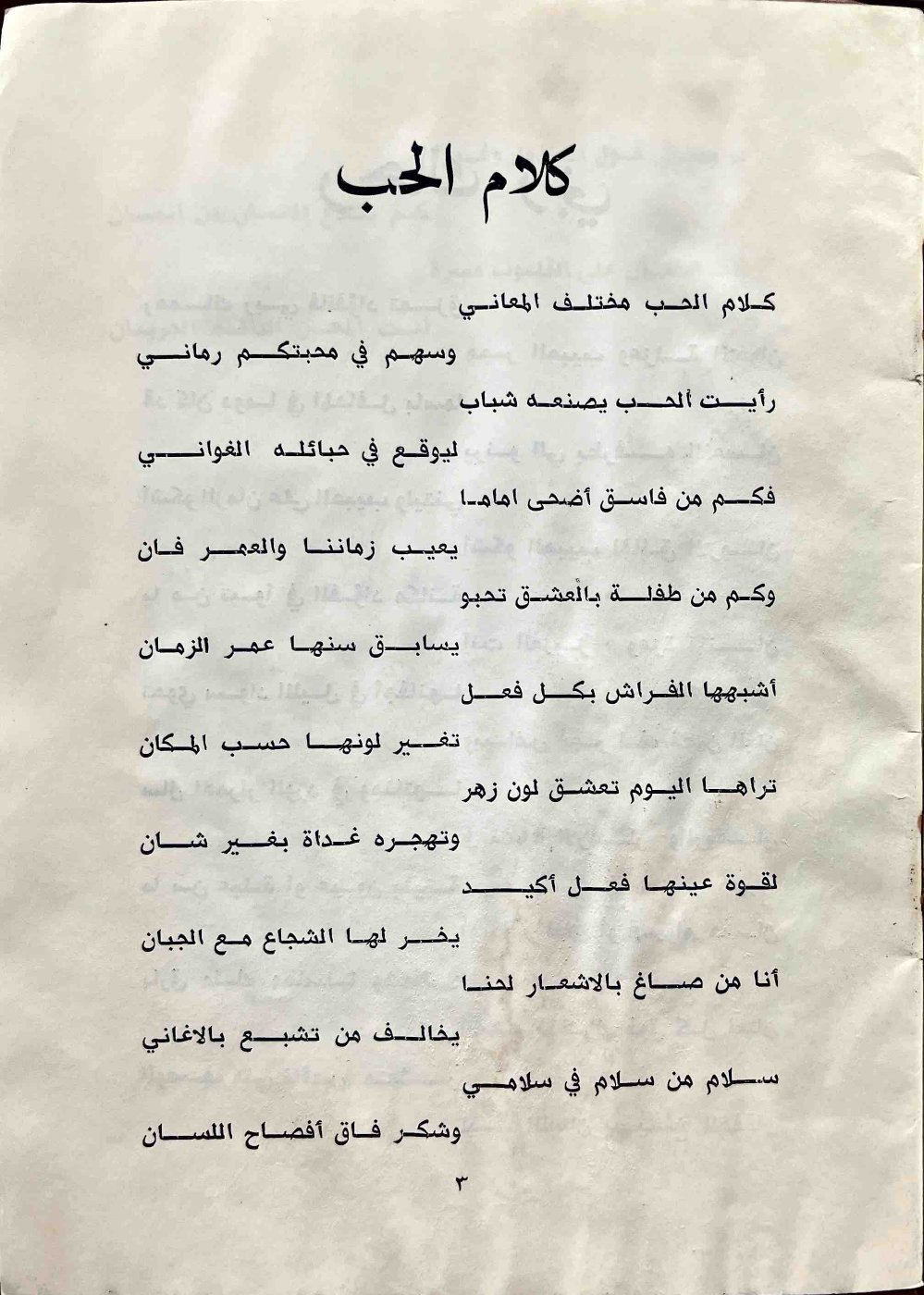 كلام الحب — الصفحة المطبوعة 3