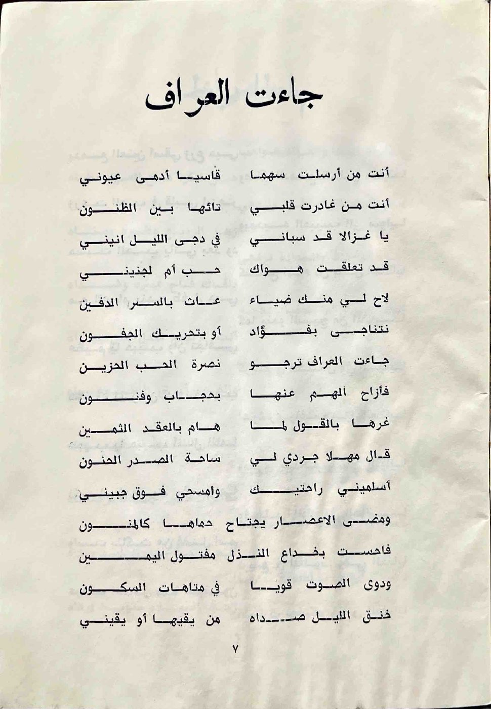 جاءت العراف — الصفحة المطبوعة 7