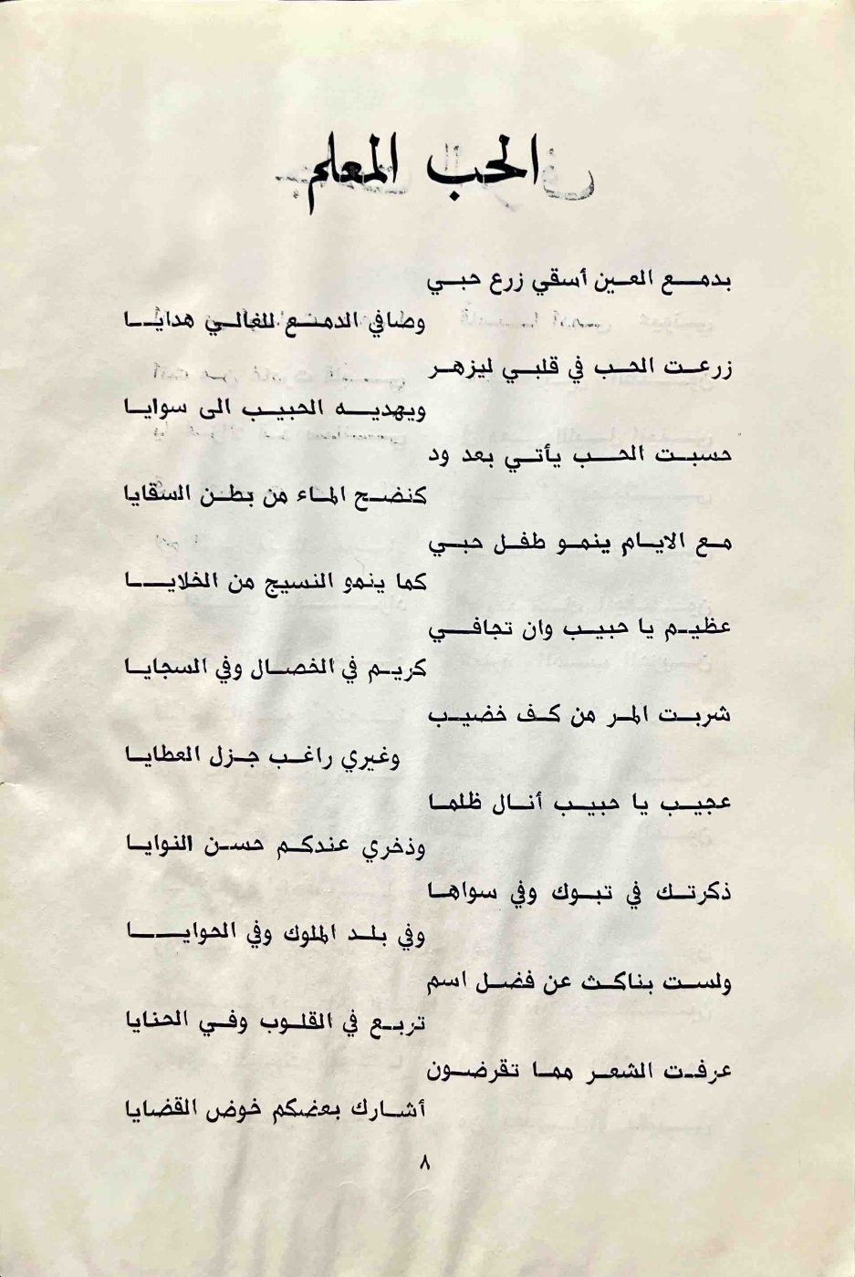 الحب المعلم — الصفحة المطبوعة 8