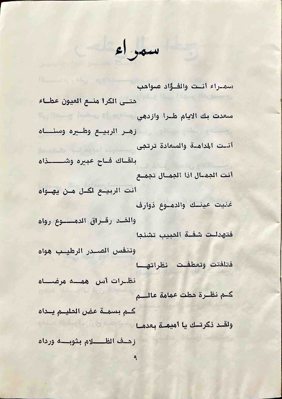 سمراء — الصفحة المطبوعة 9