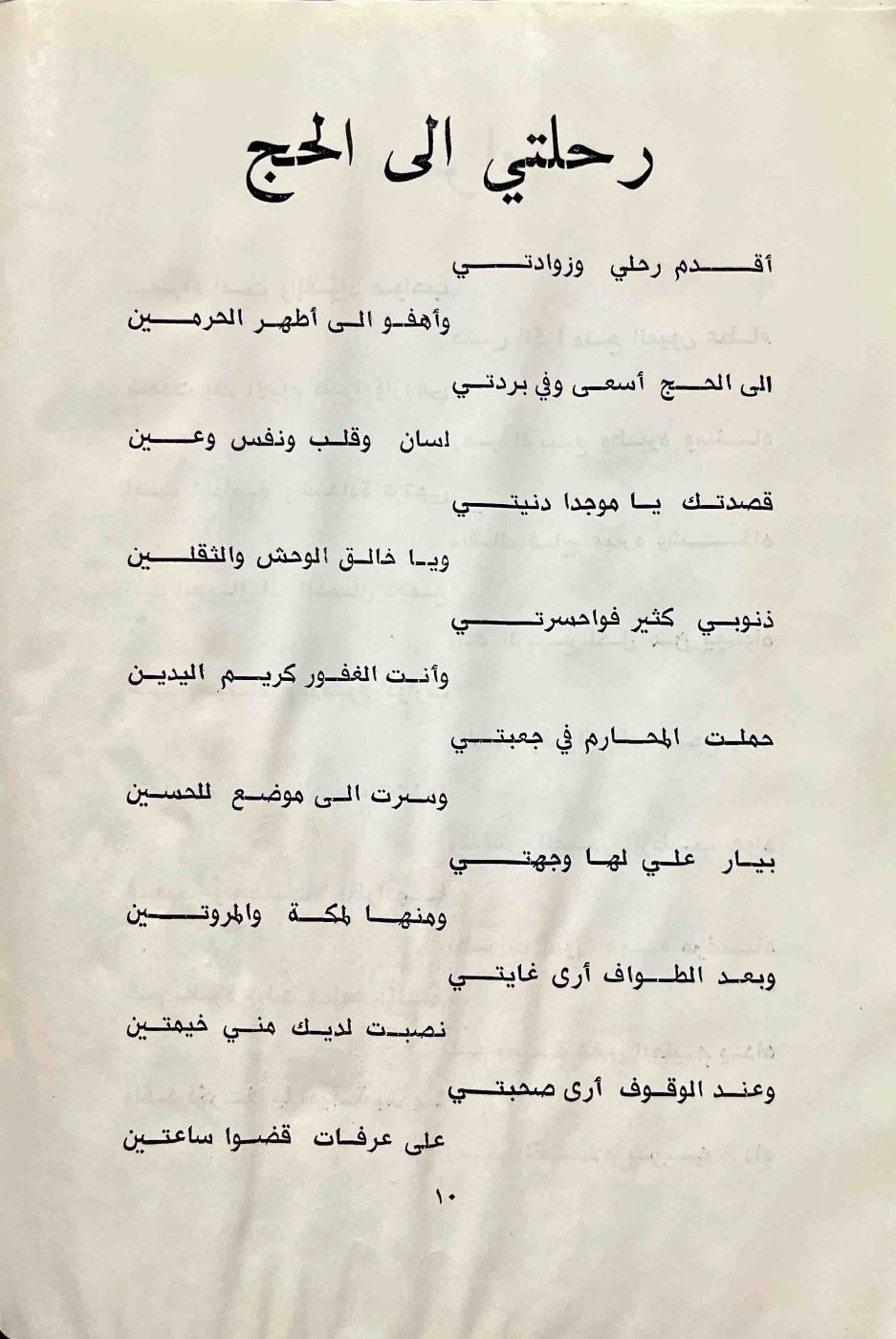 رحلتي إلى الحج — الصفحة المطبوعة 10