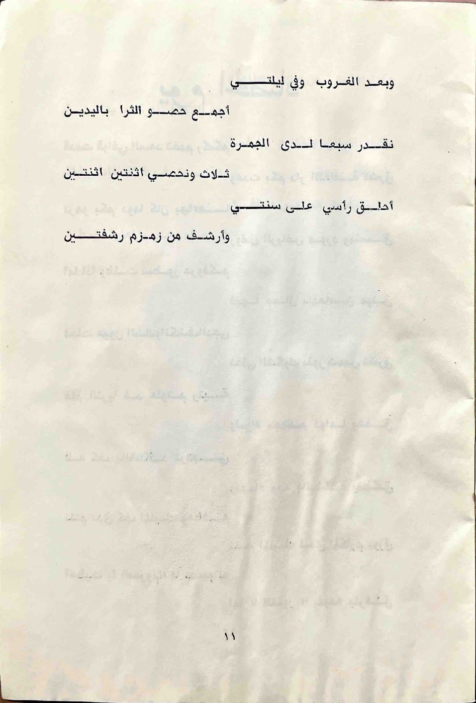 رحلتي إلى الحج — الصفحة المطبوعة 11