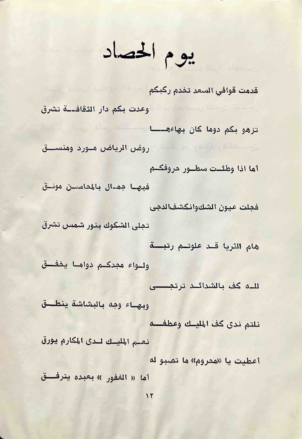 يوم الحصاد — الصفحة المطبوعة 12