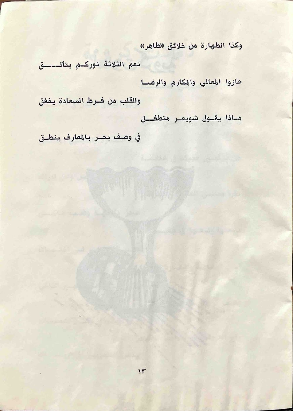 يوم الحصاد — الصفحة المطبوعة 13
