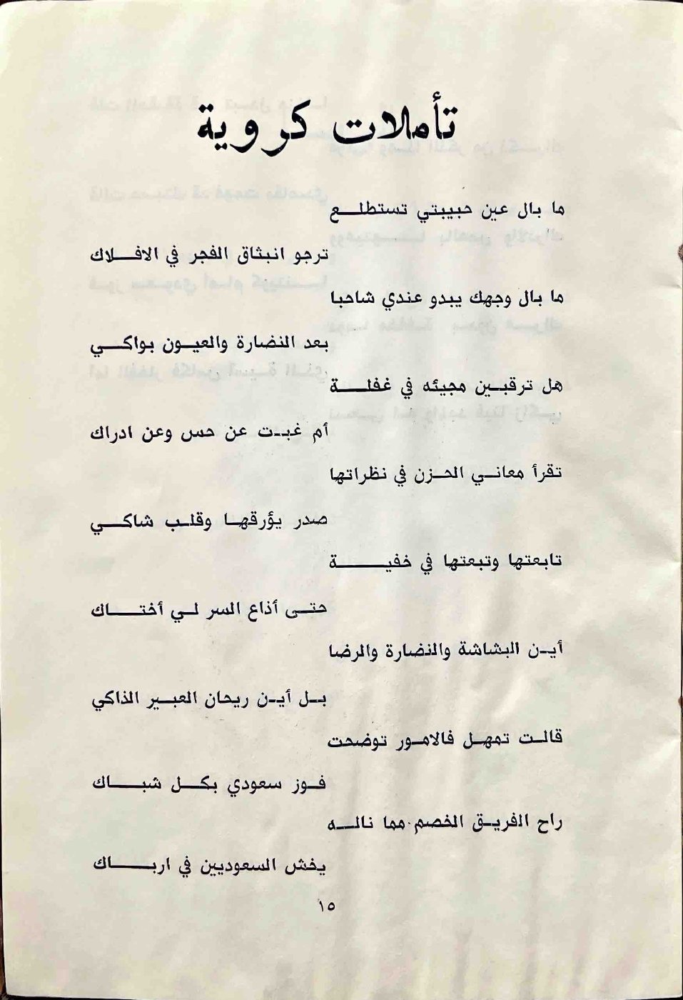 تأملات كروية — الصفحة المطبوعة 15