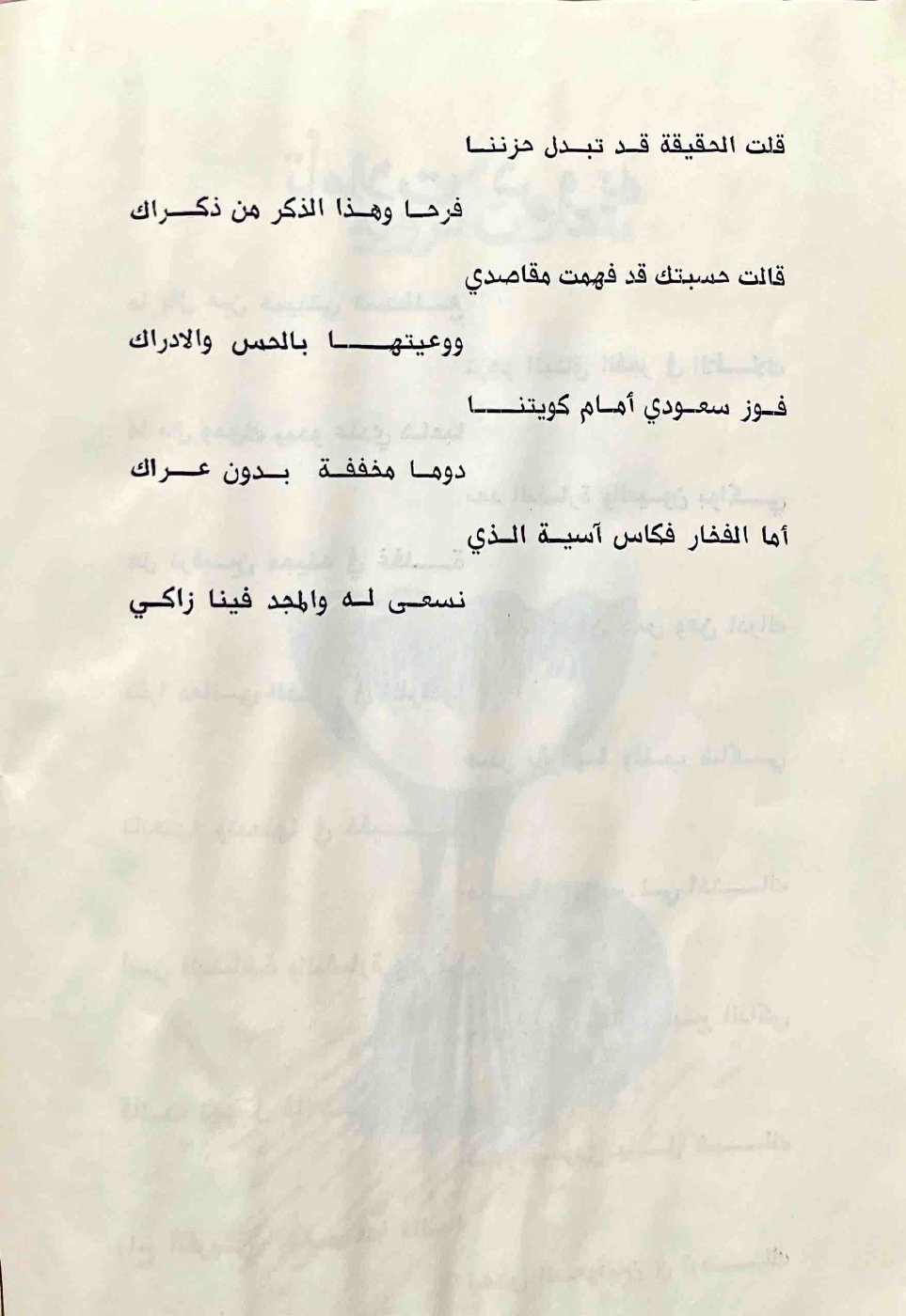 تأملات كروية — الصفحة المطبوعة 16