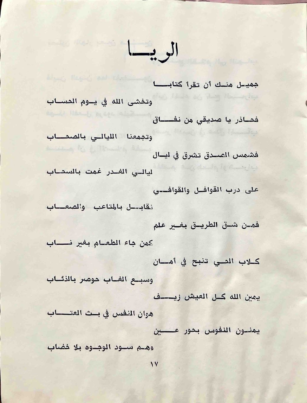 الريا — الصفحة المطبوعة 17