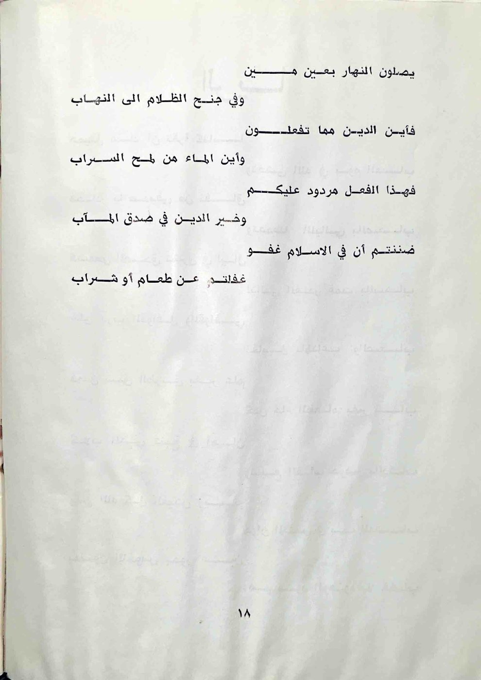 الريا — الصفحة المطبوعة 18