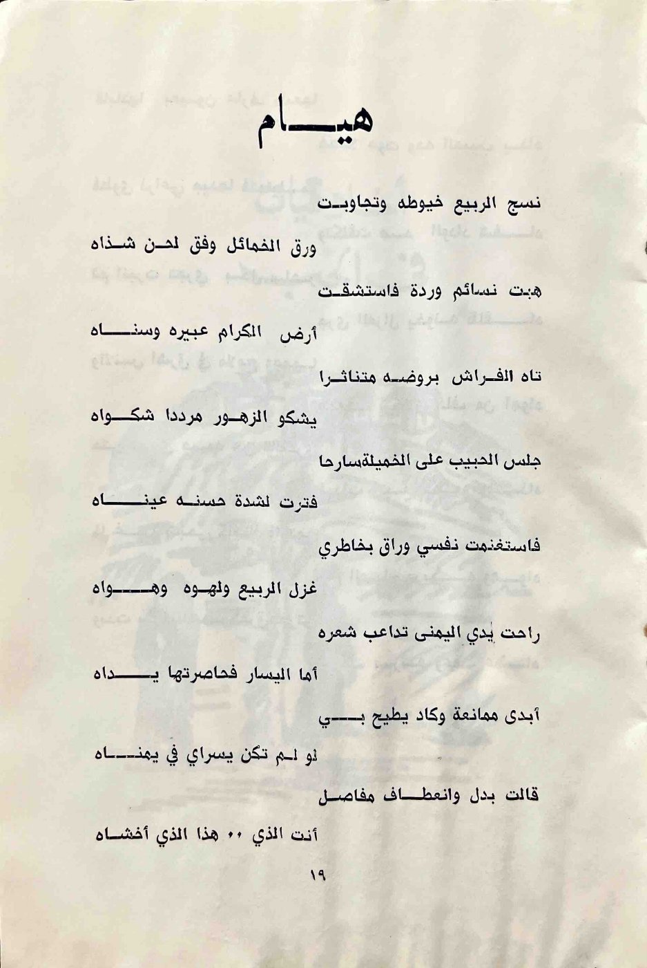هيام — الصفحة المطبوعة 19