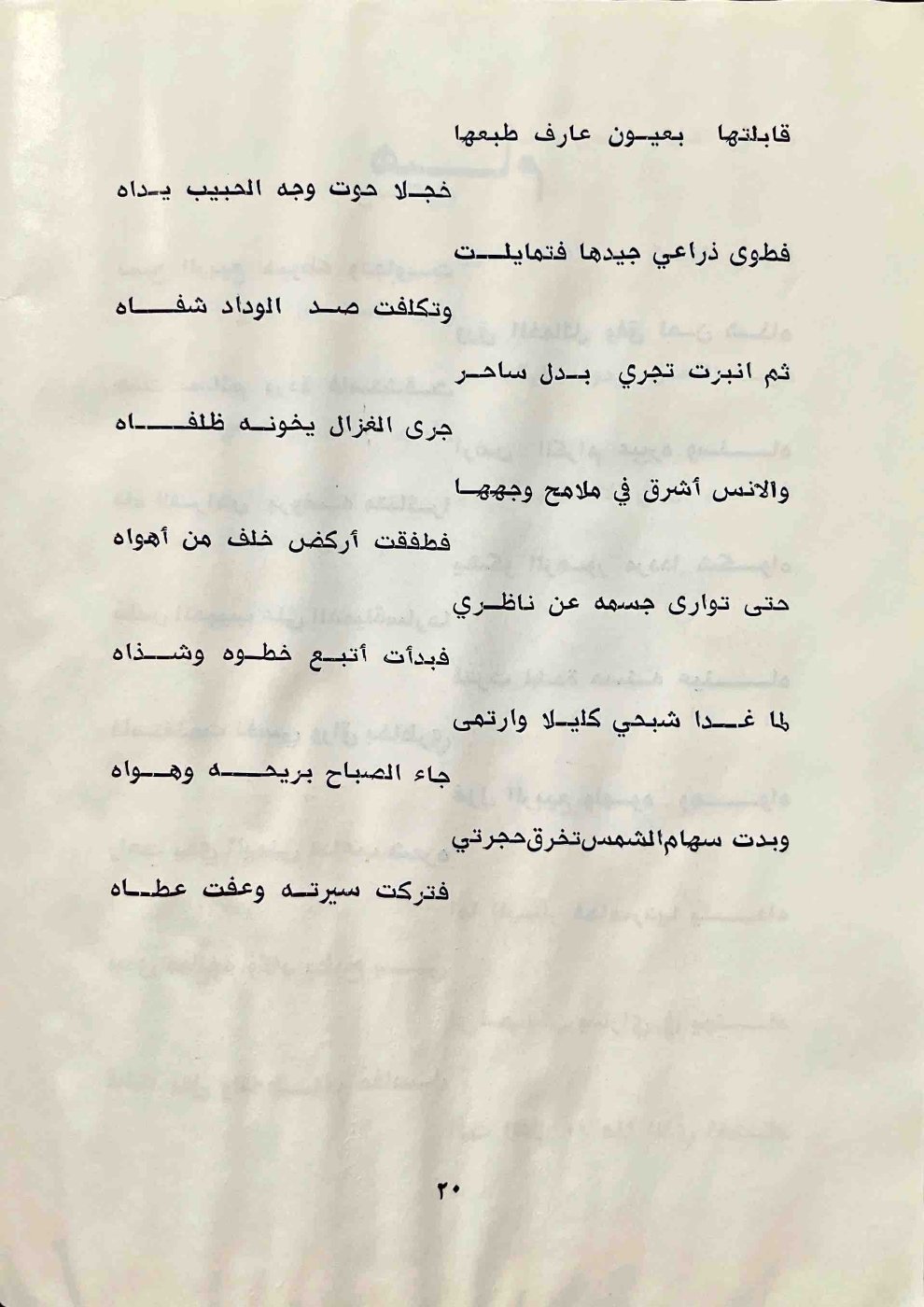 هيام — الصفحة المطبوعة 20
