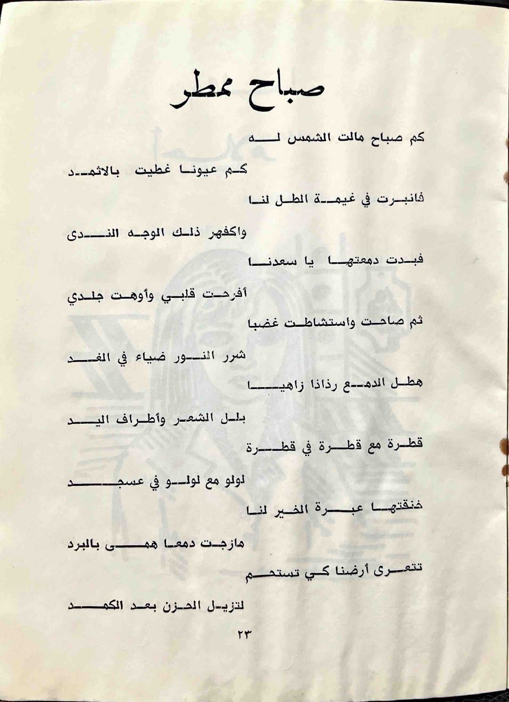 صباح ممطر — الصفحة المطبوعة 23