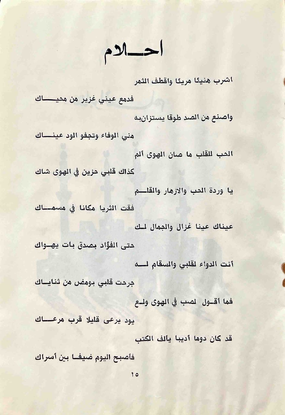 أحلام — الصفحة المطبوعة 25
