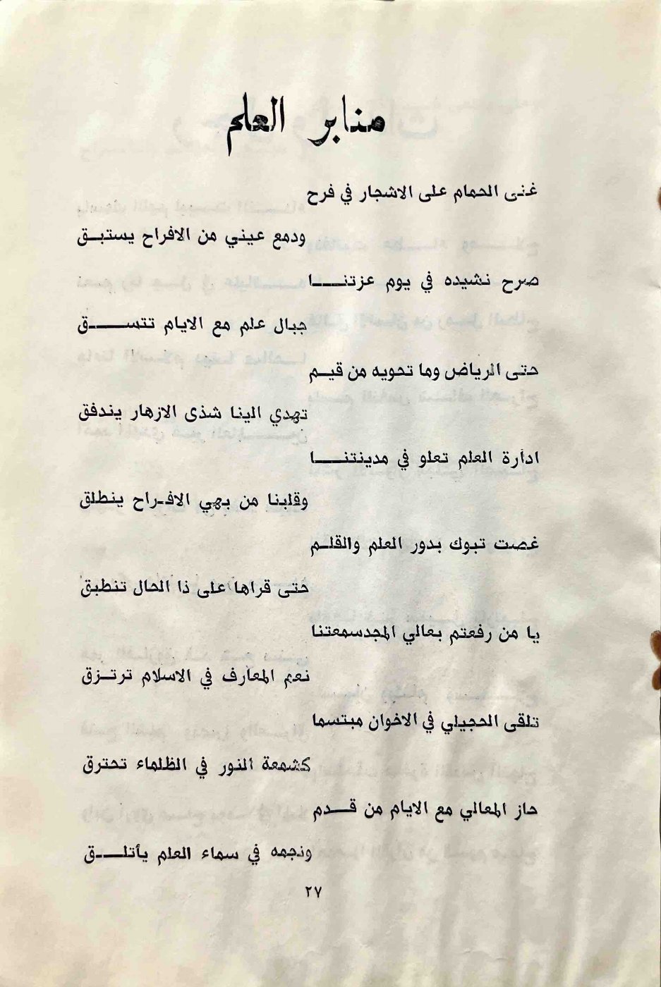منابر العلم — الصفحة المطبوعة 27