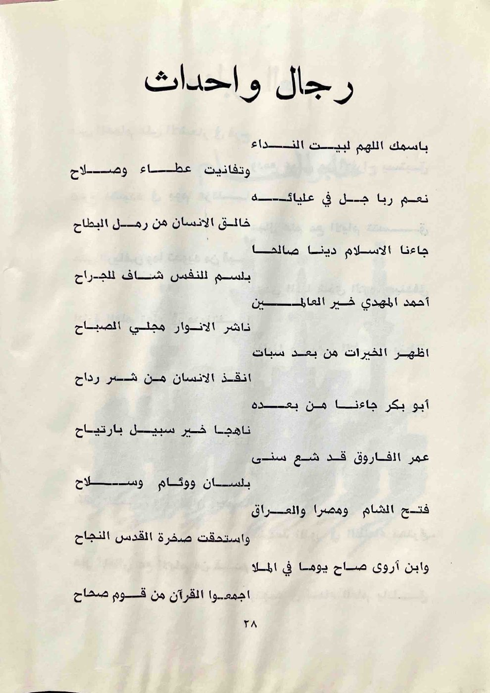 رجال وأحداث — الصفحة المطبوعة 28