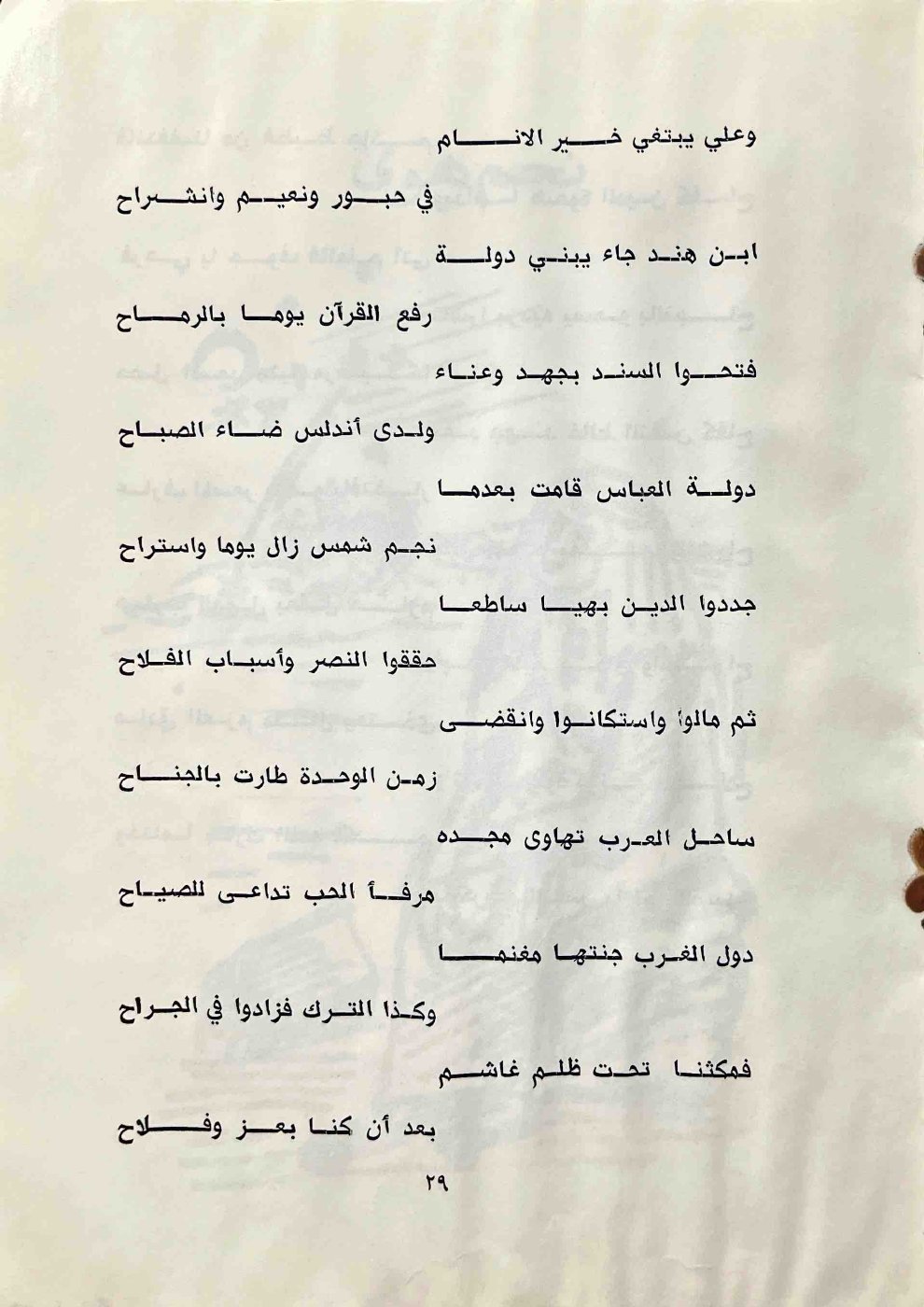 رجال وأحداث — الصفحة المطبوعة 29