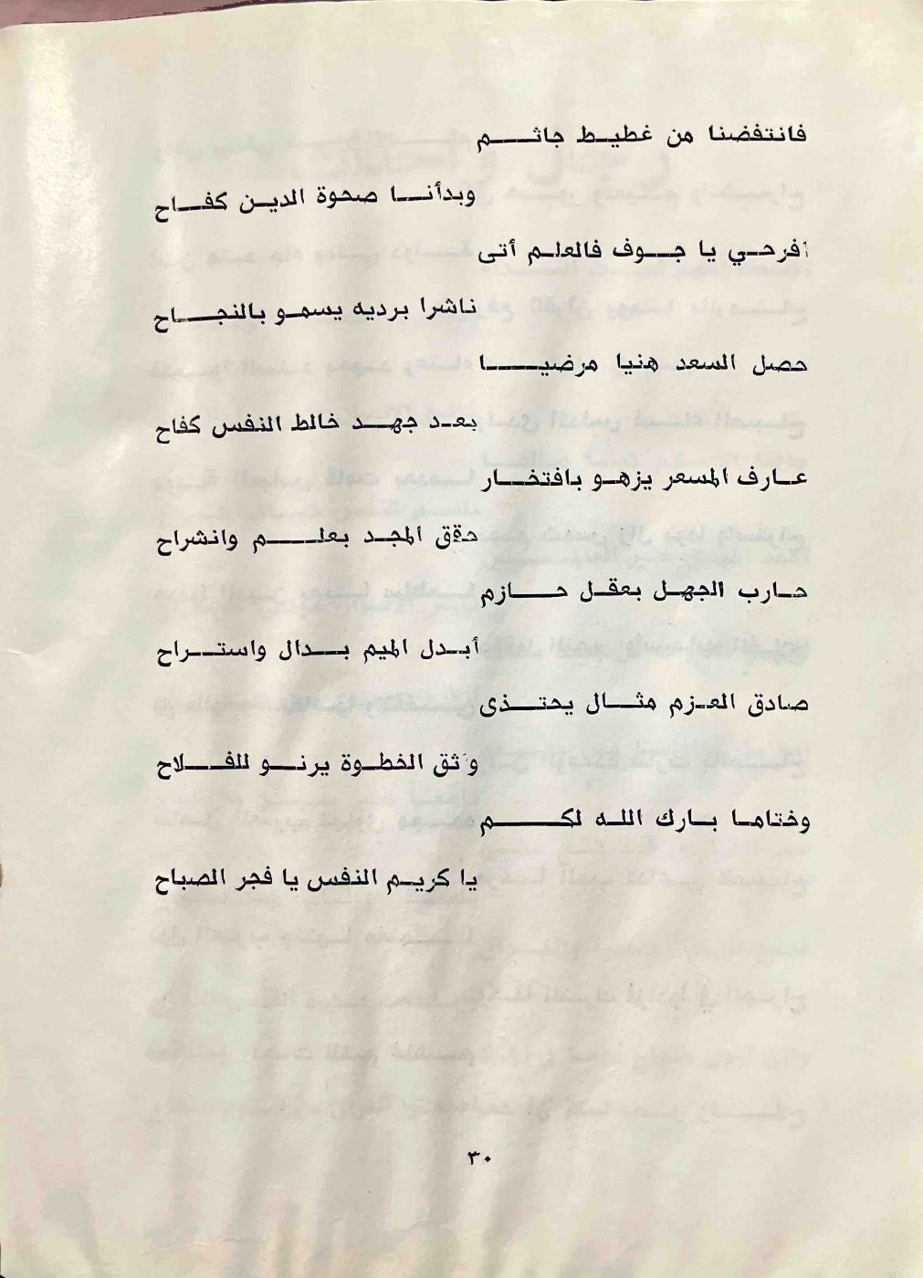 رجال وأحداث — الصفحة المطبوعة 30