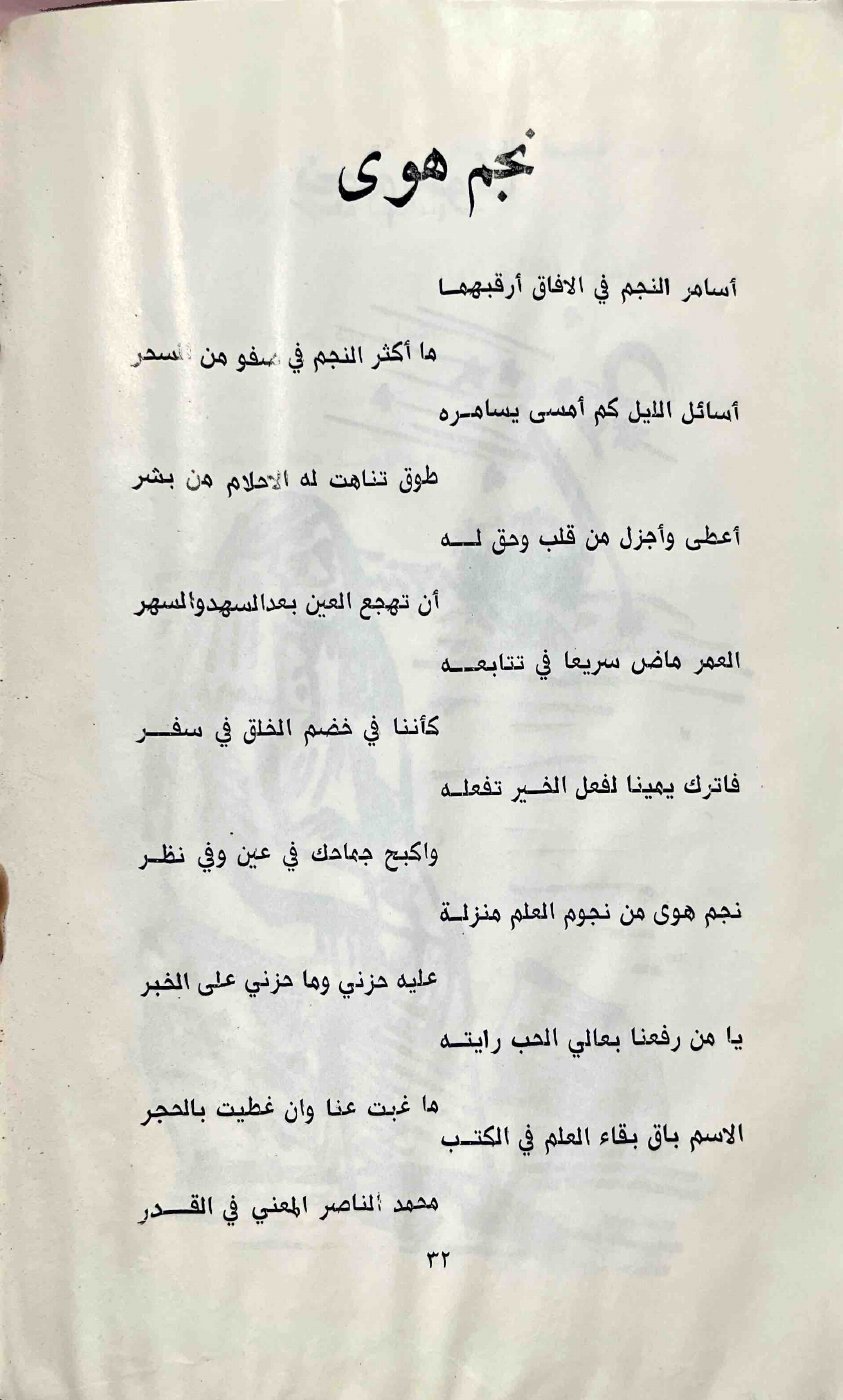 نجم هوى — الصفحة المطبوعة 32