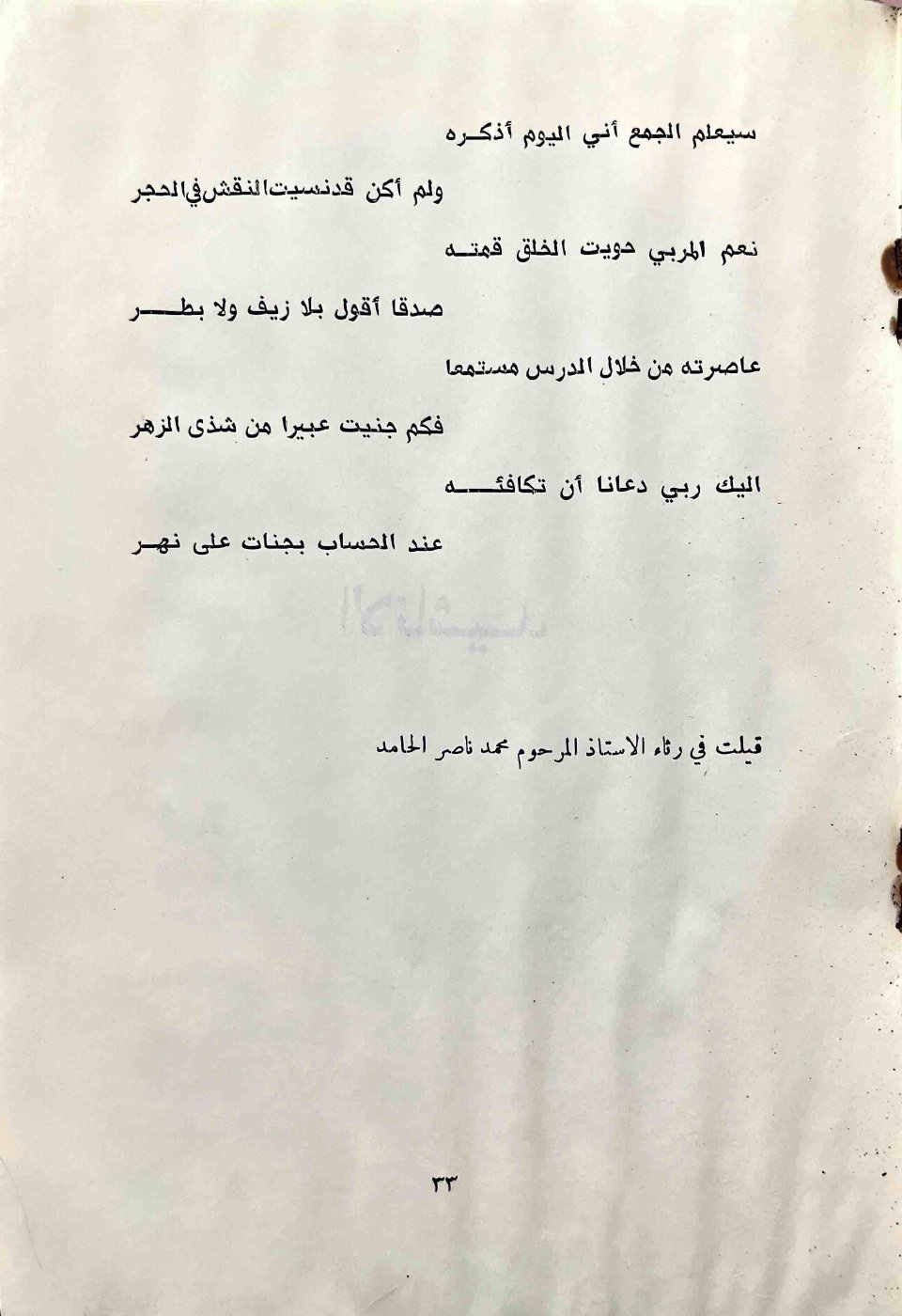 نجم هوى — الصفحة المطبوعة 33