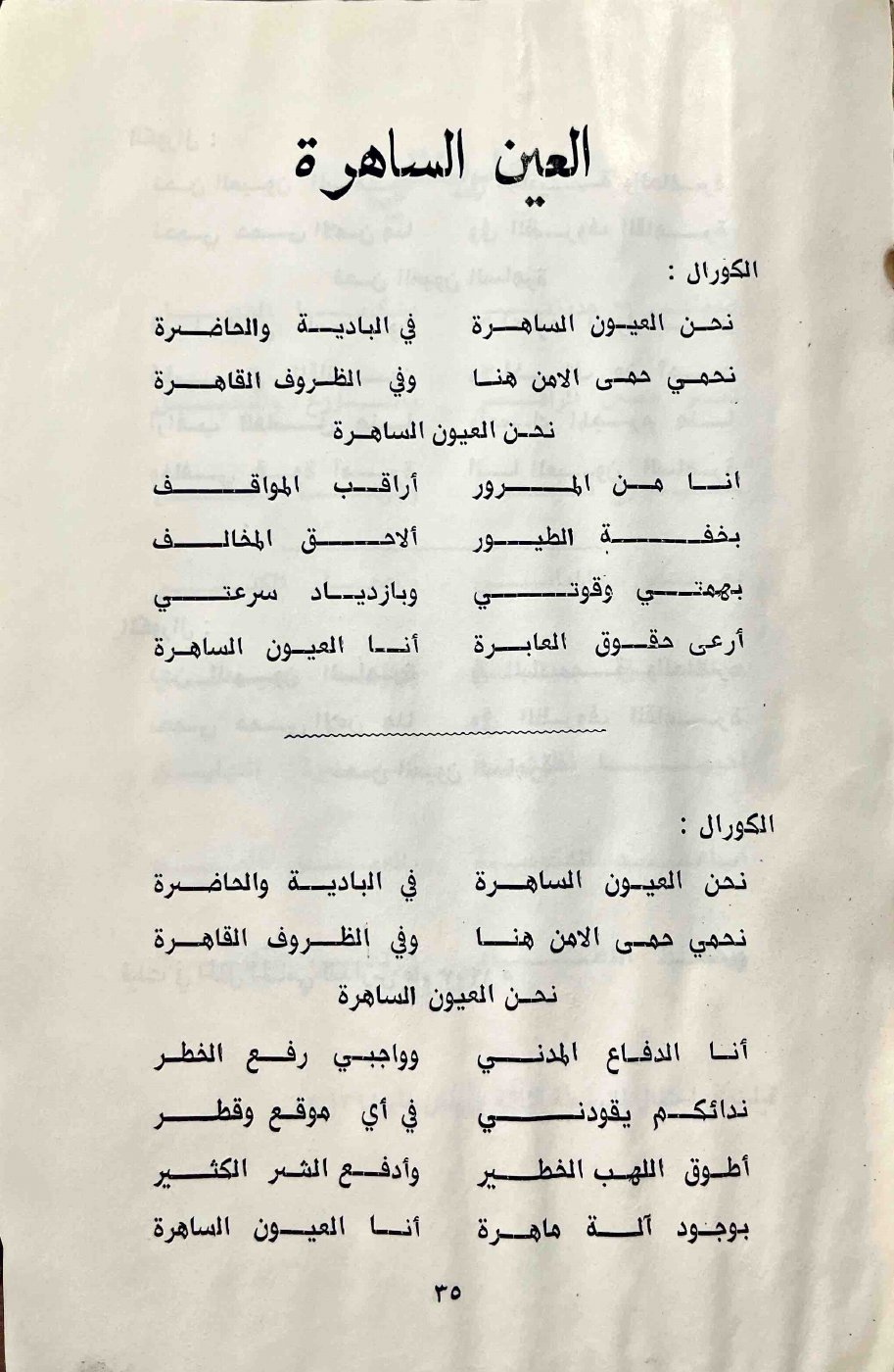 العين الساهرة — الصفحة المطبوعة 35