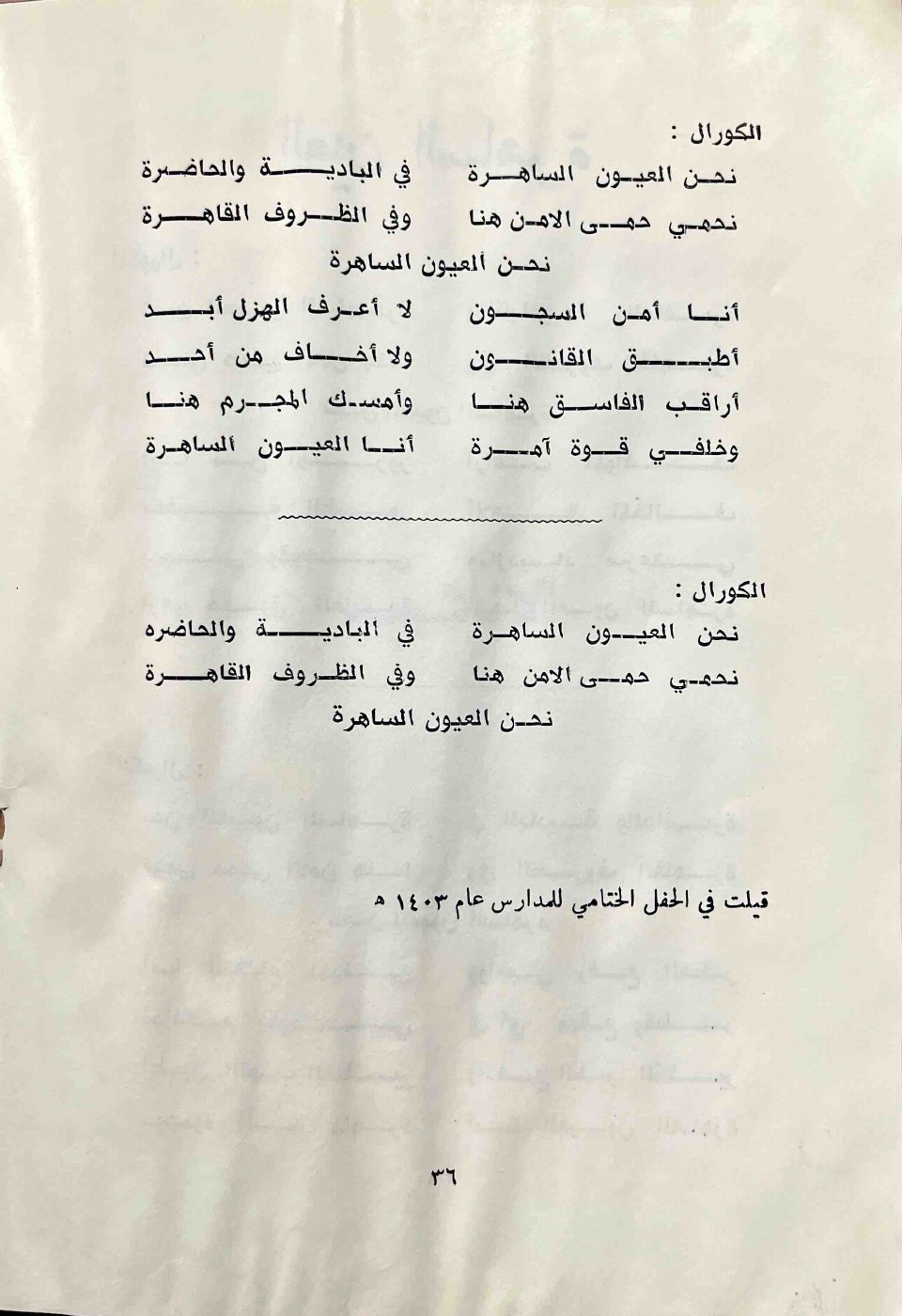 العين الساهرة — الصفحة المطبوعة 36