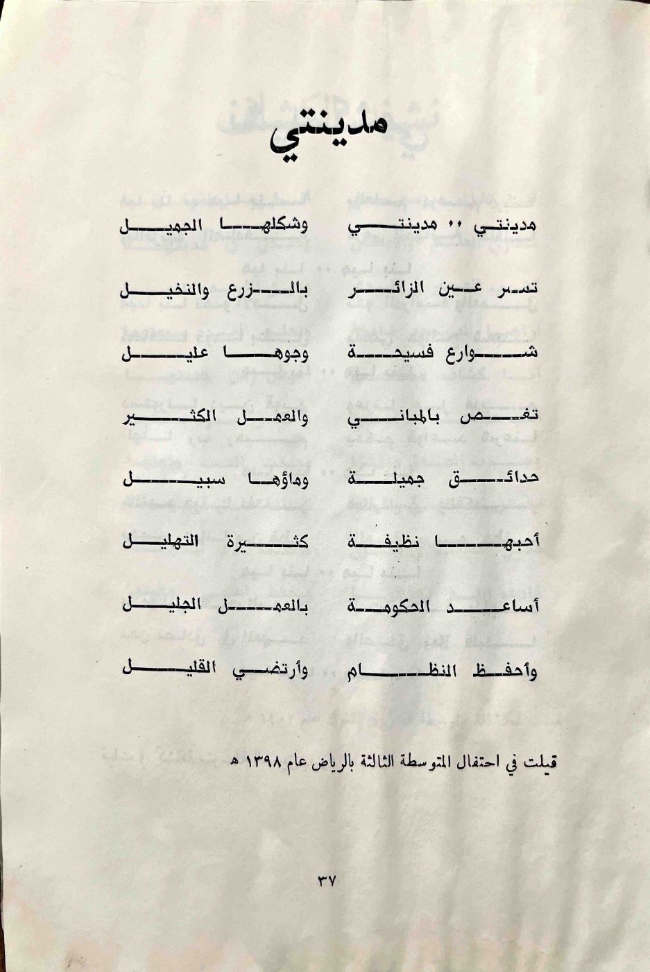 مدينتي — الصفحة المطبوعة 37