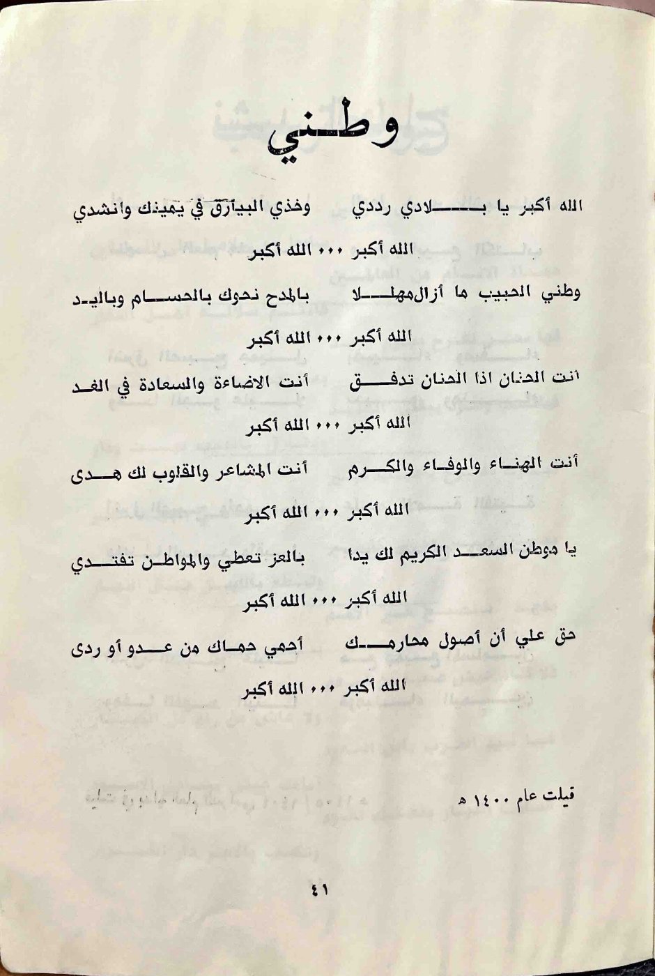 وطني — الصفحة المطبوعة 41