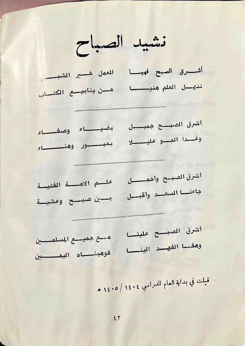 نشيد الصباح — الصفحة المطبوعة 42