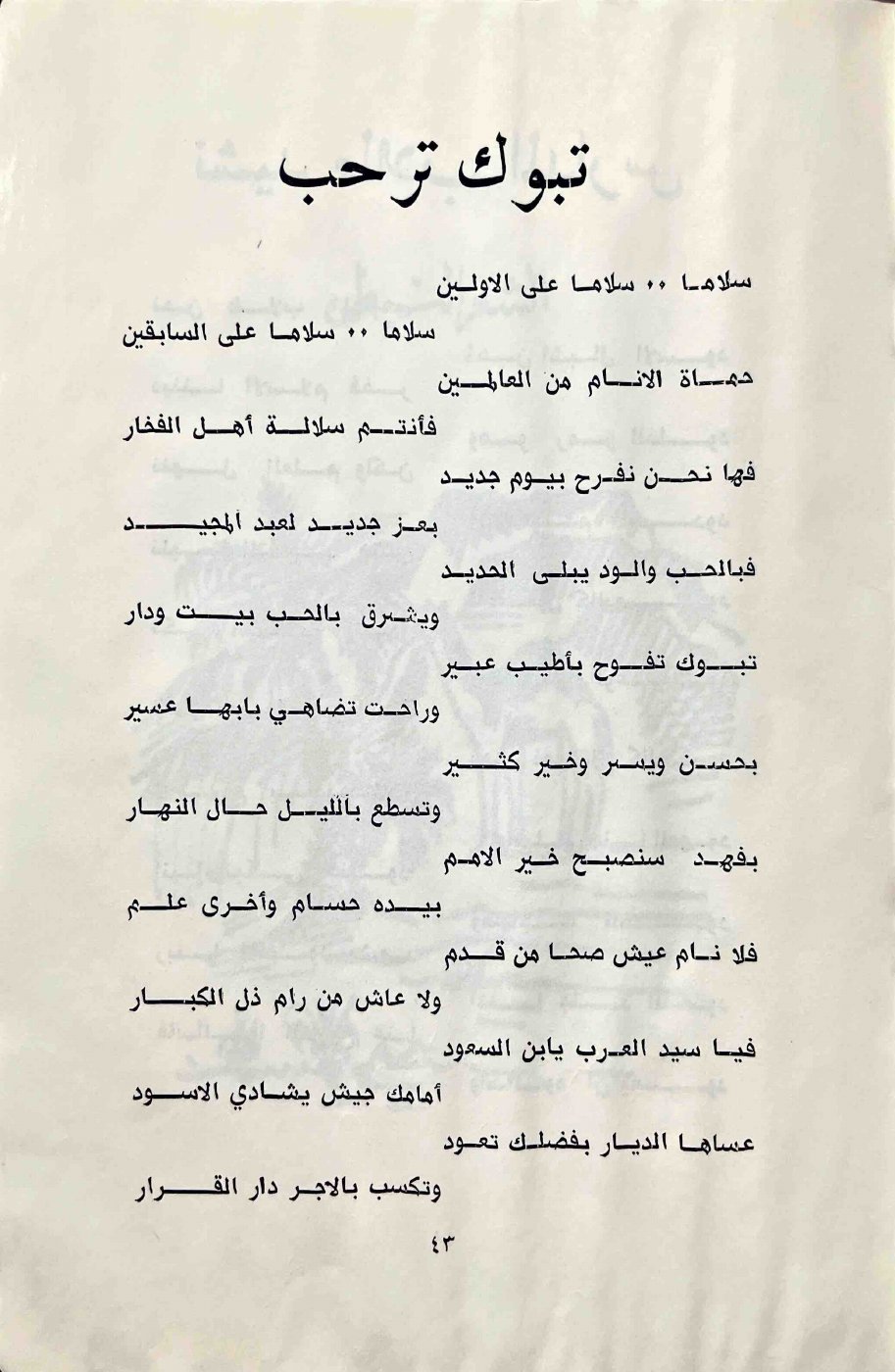 تبوك ترحب — الصفحة المطبوعة 43