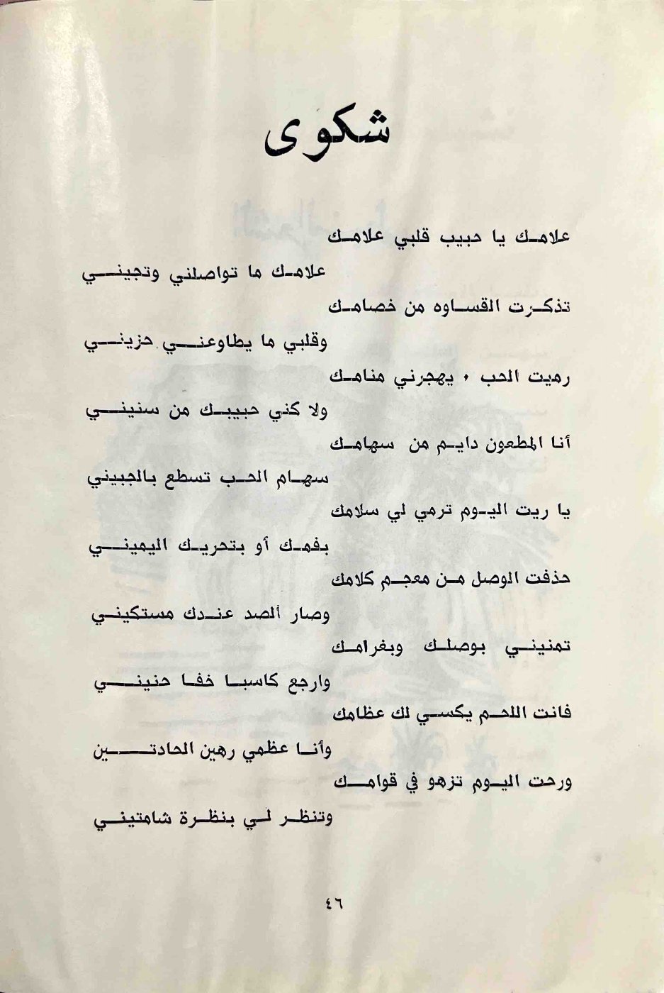 شكوى — الصفحة المطبوعة 46
