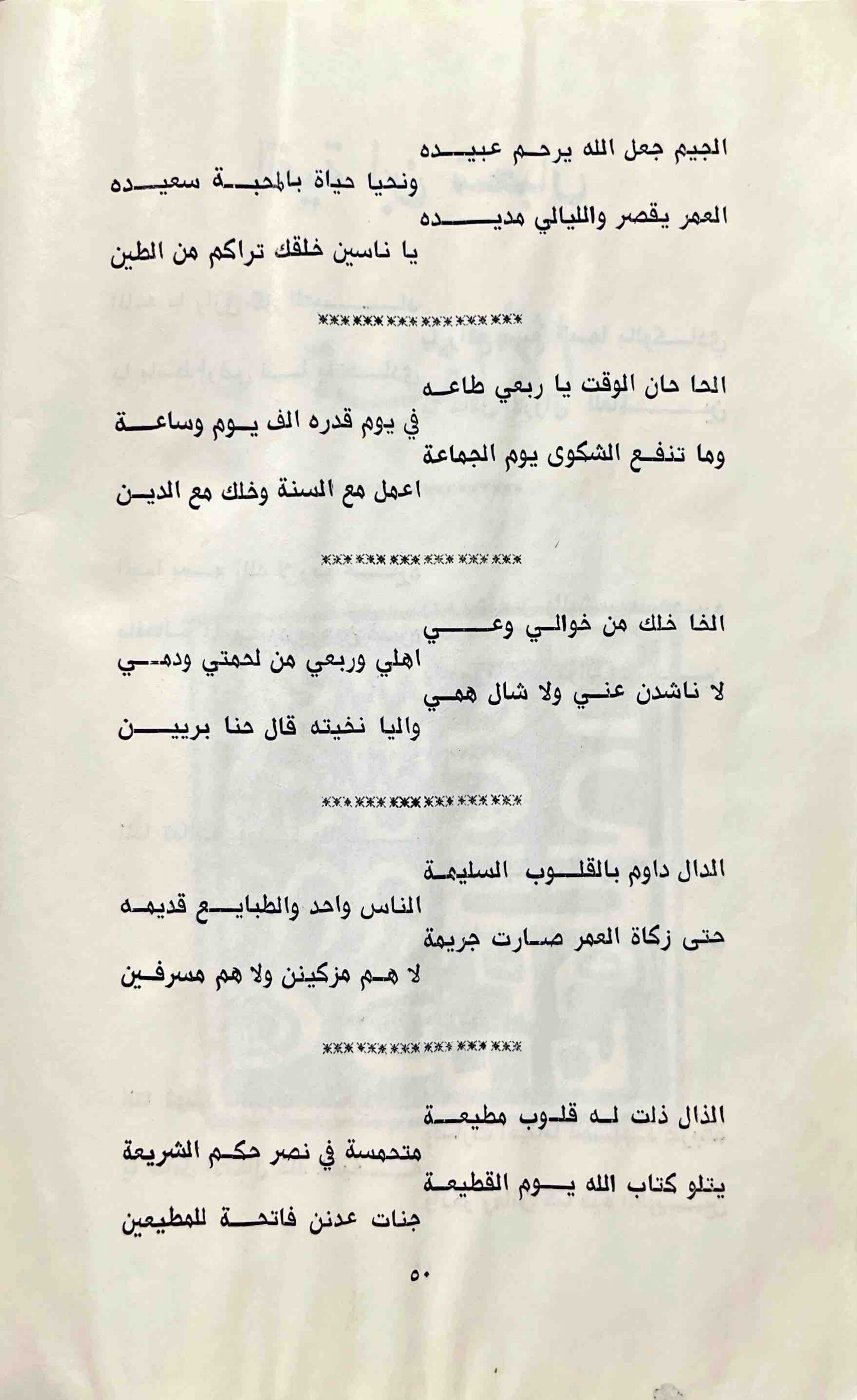 ألفية ابن شعبان — الصفحة المطبوعة 50
