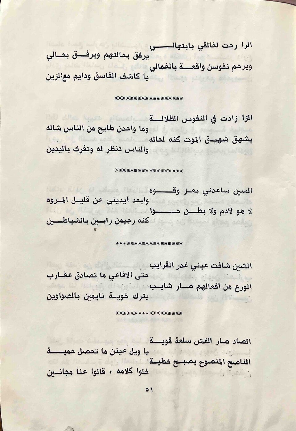 ألفية ابن شعبان — الصفحة المطبوعة 51