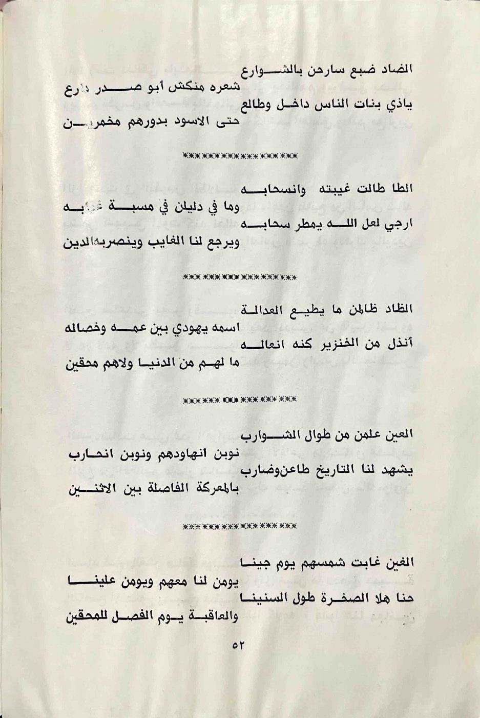 ألفية ابن شعبان — الصفحة المطبوعة 52
