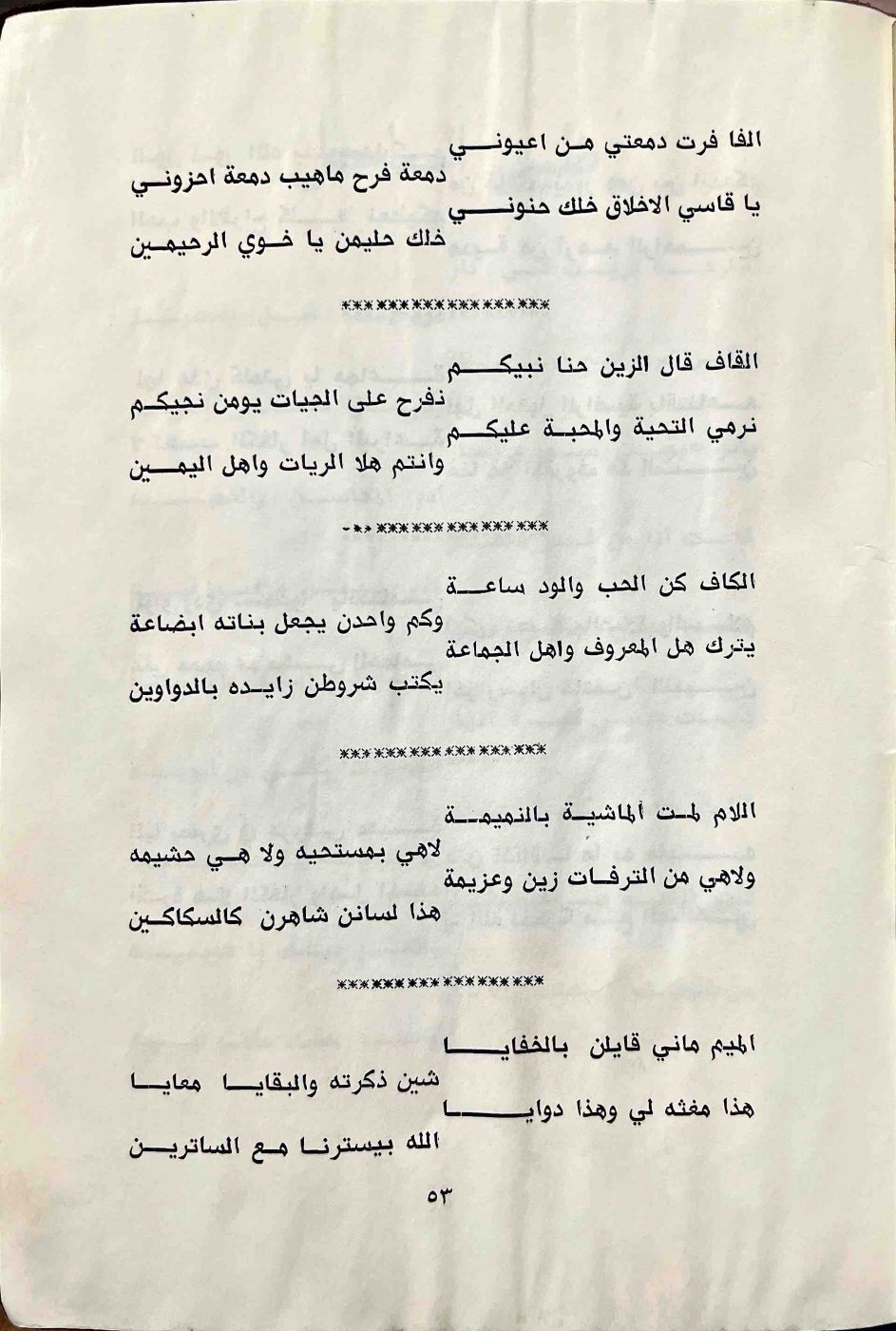 ألفية ابن شعبان — الصفحة المطبوعة 53