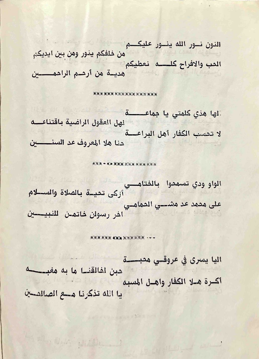 ألفية ابن شعبان — الصفحة المطبوعة 54