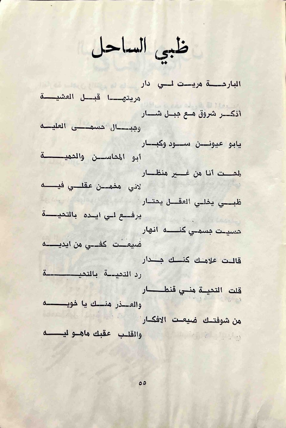 ظبي الساحل — الصفحة المطبوعة 55