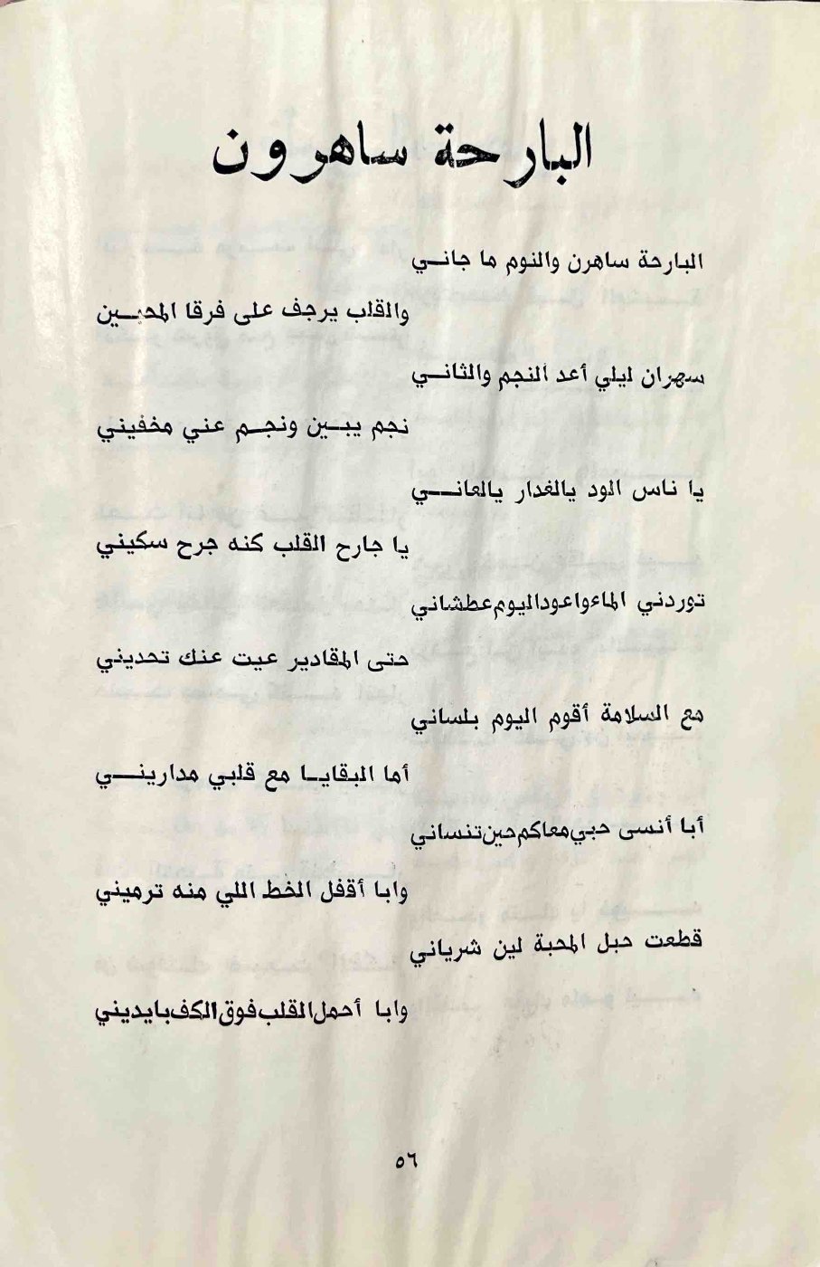 البارحة ساهرون — الصفحة المطبوعة 56