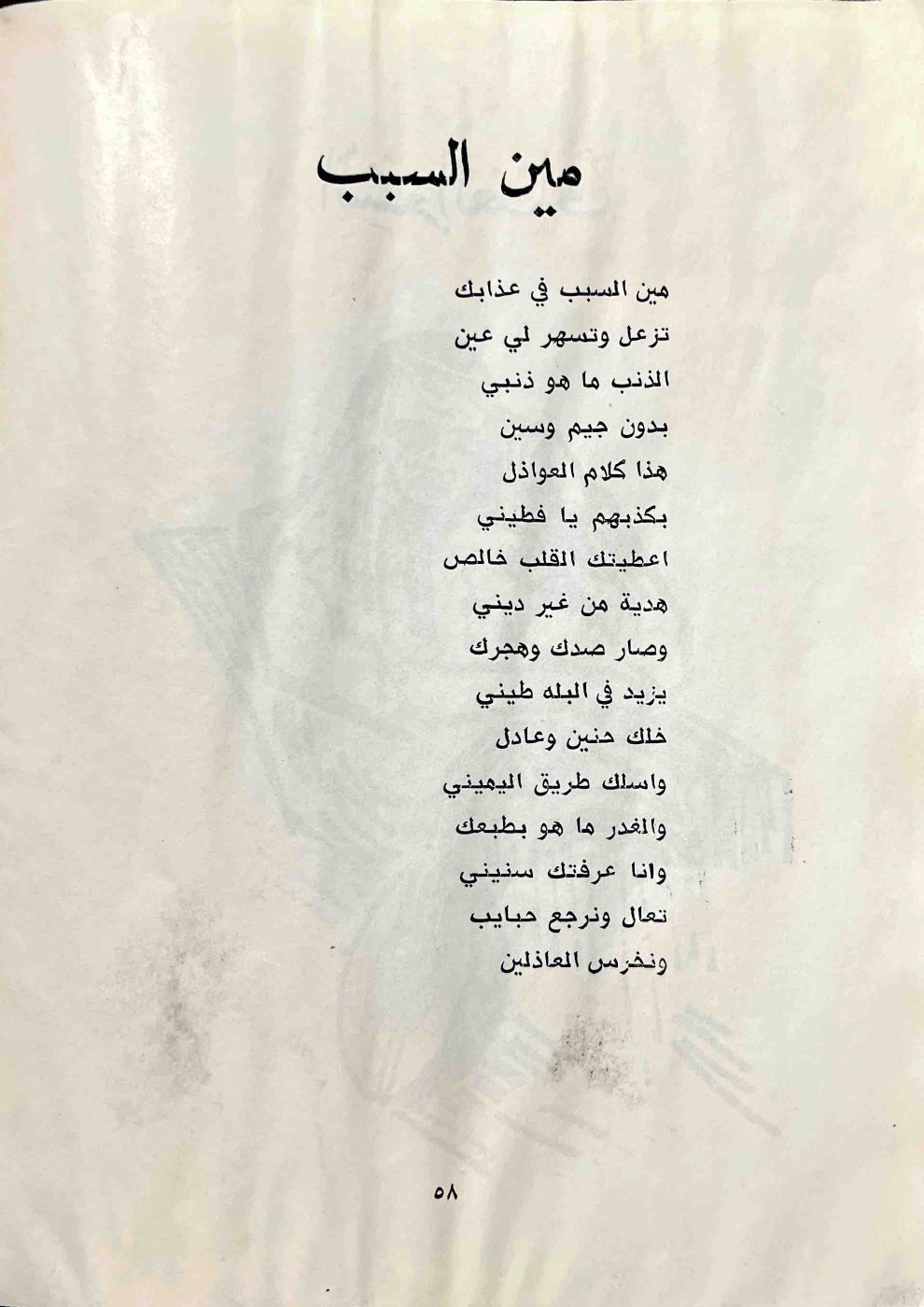 مين السبب — الصفحة المطبوعة 58