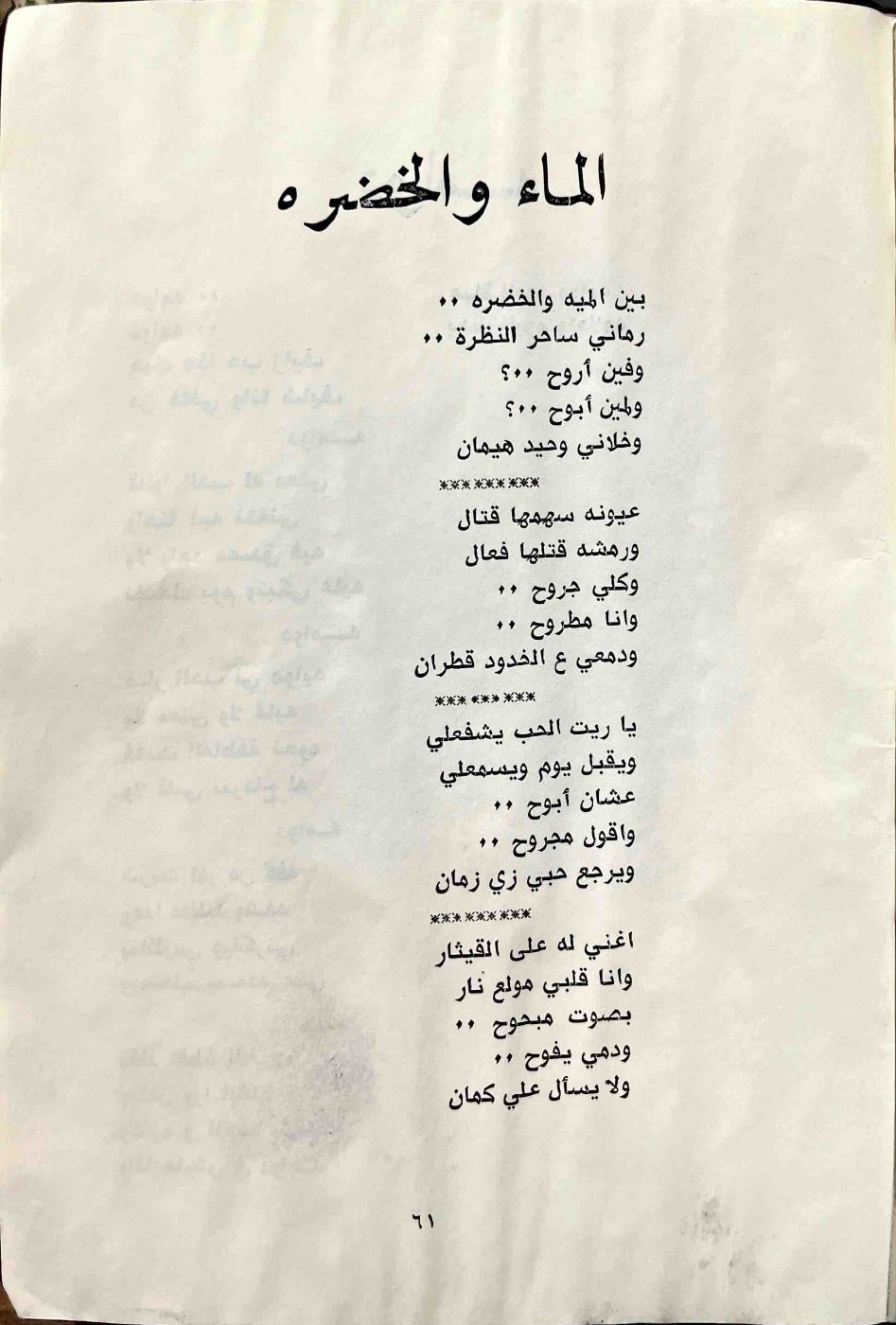 الماء والخضره — الصفحة المطبوعة 61