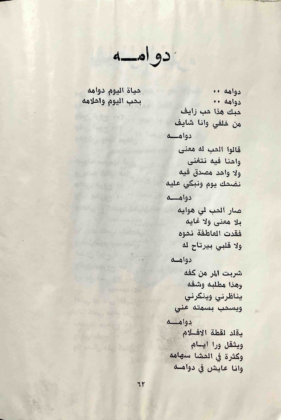 دوامه — الصفحة المطبوعة 62