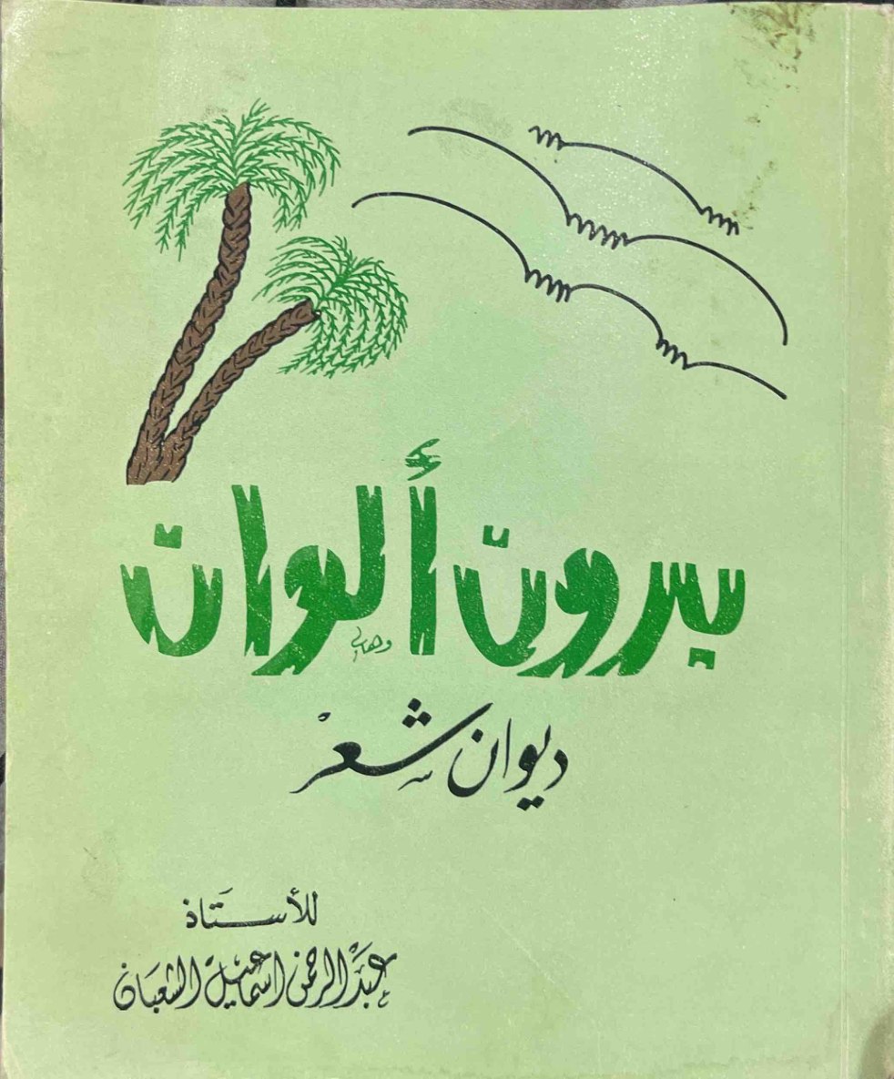 غلاف بدون ألوان — الجزء الأول