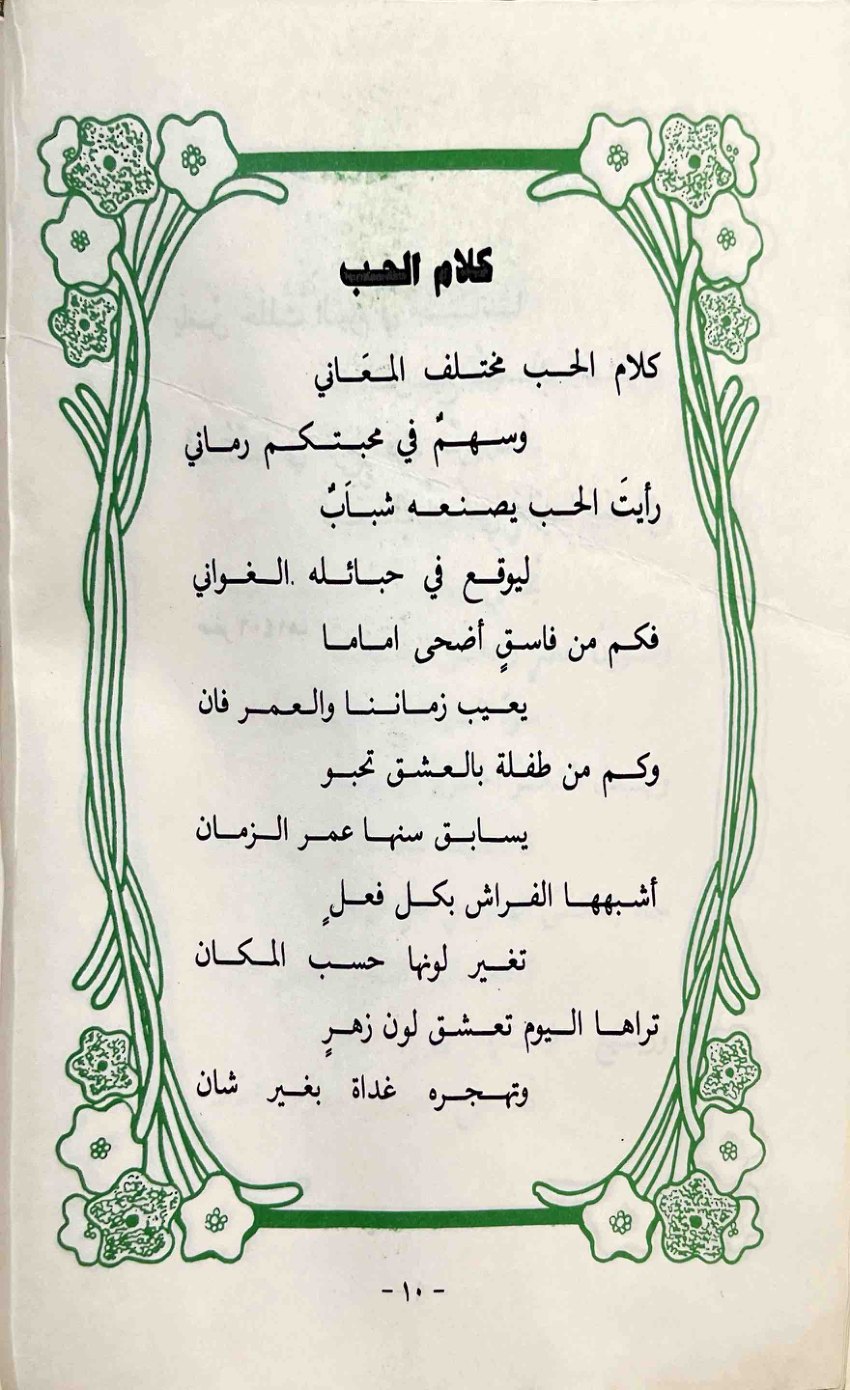 كلام الحب — الصفحة المطبوعة 10