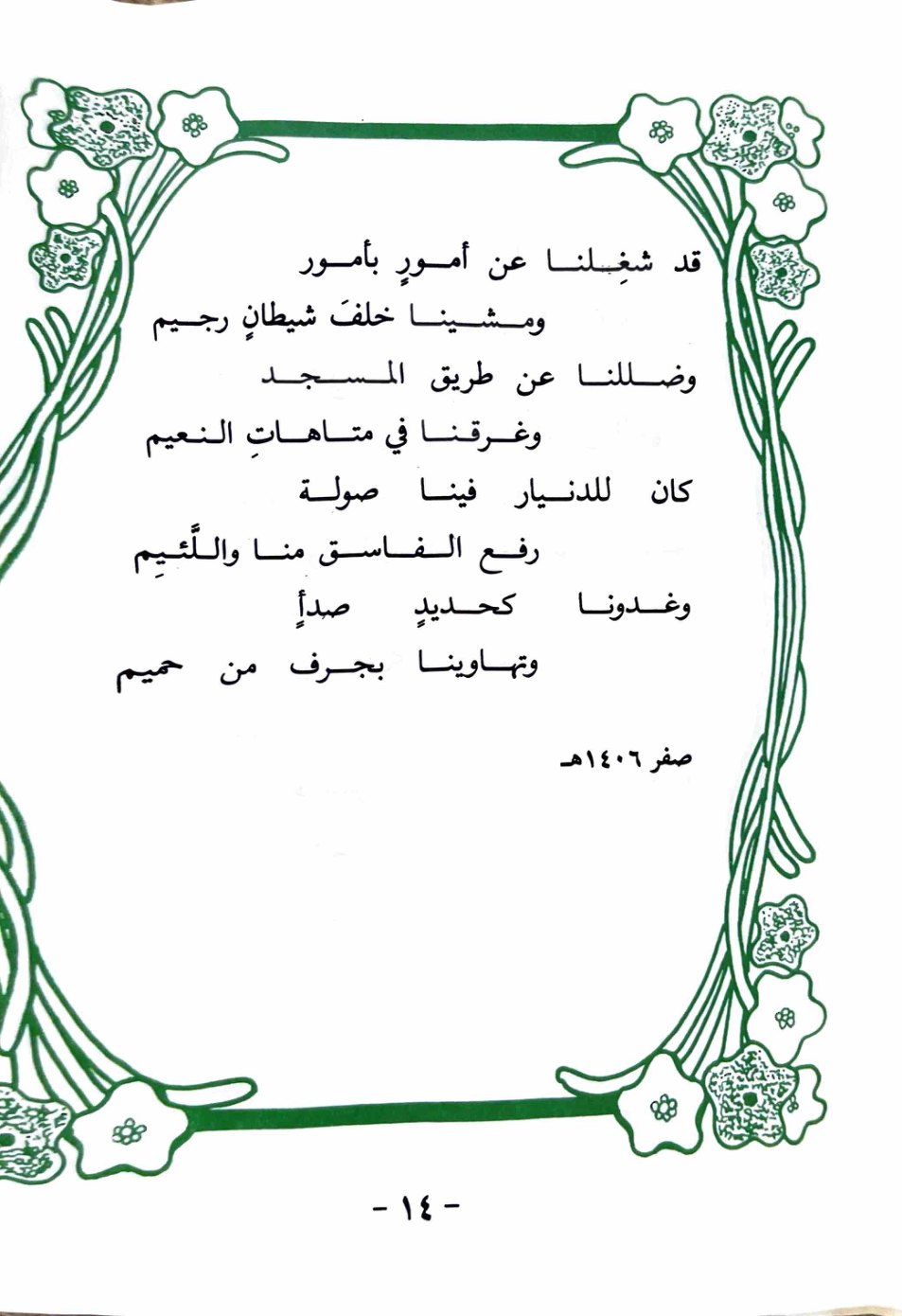 رسالة إلى أبي العلاء المعري — الصفحة المطبوعة 14