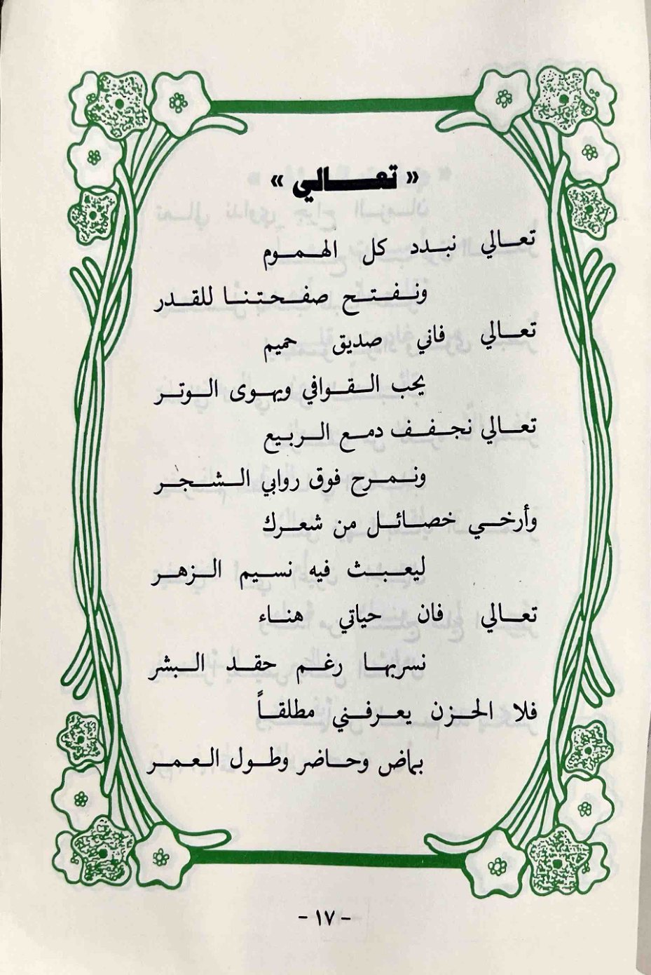 تعالي — الصفحة المطبوعة 17