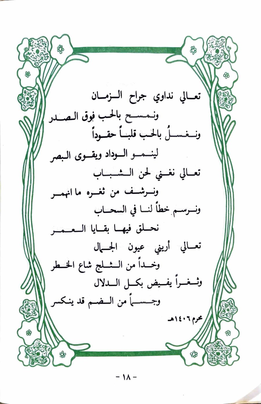 تعالي — الصفحة المطبوعة 18