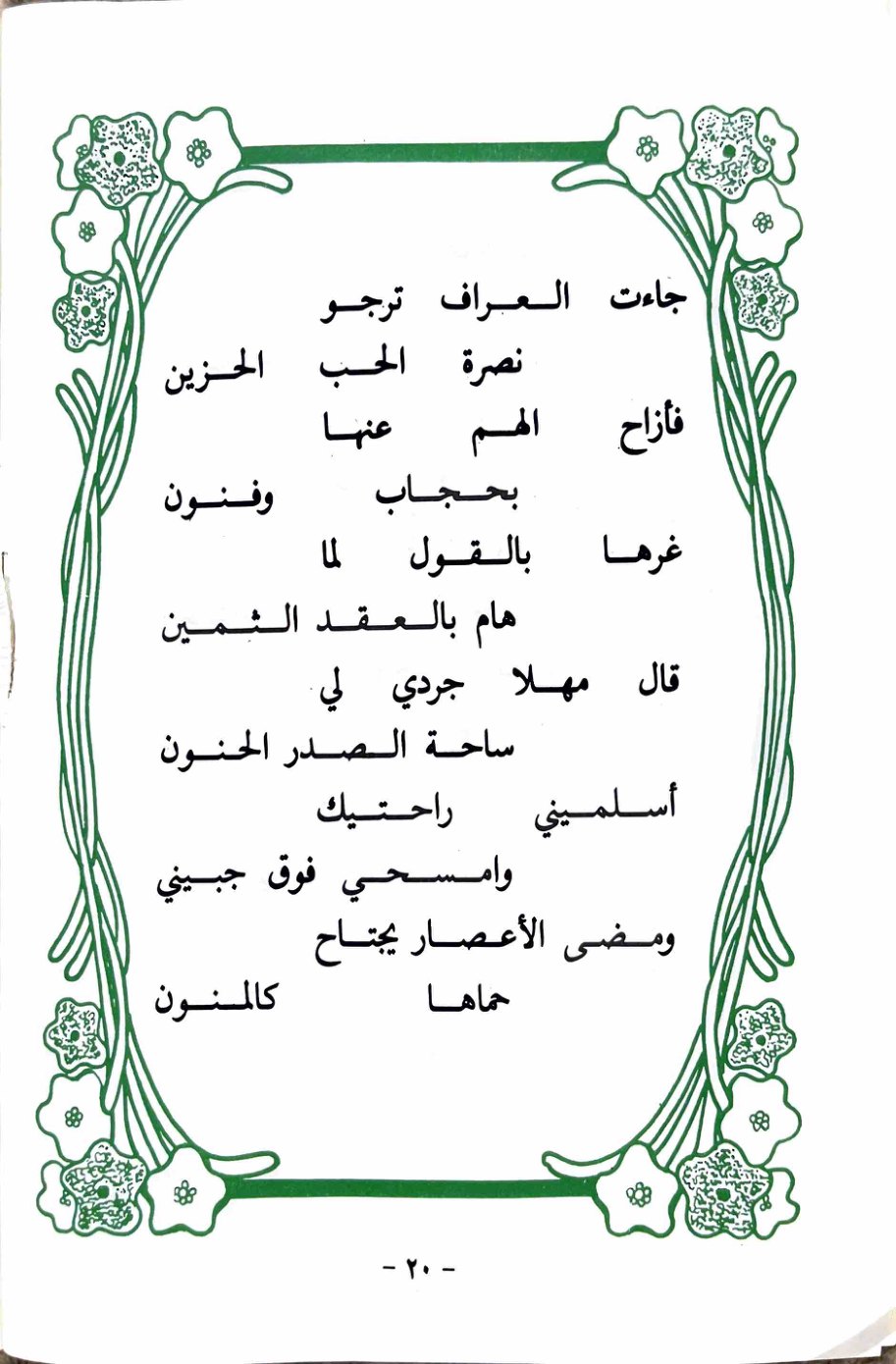 جاءت العراف — الصفحة المطبوعة 20