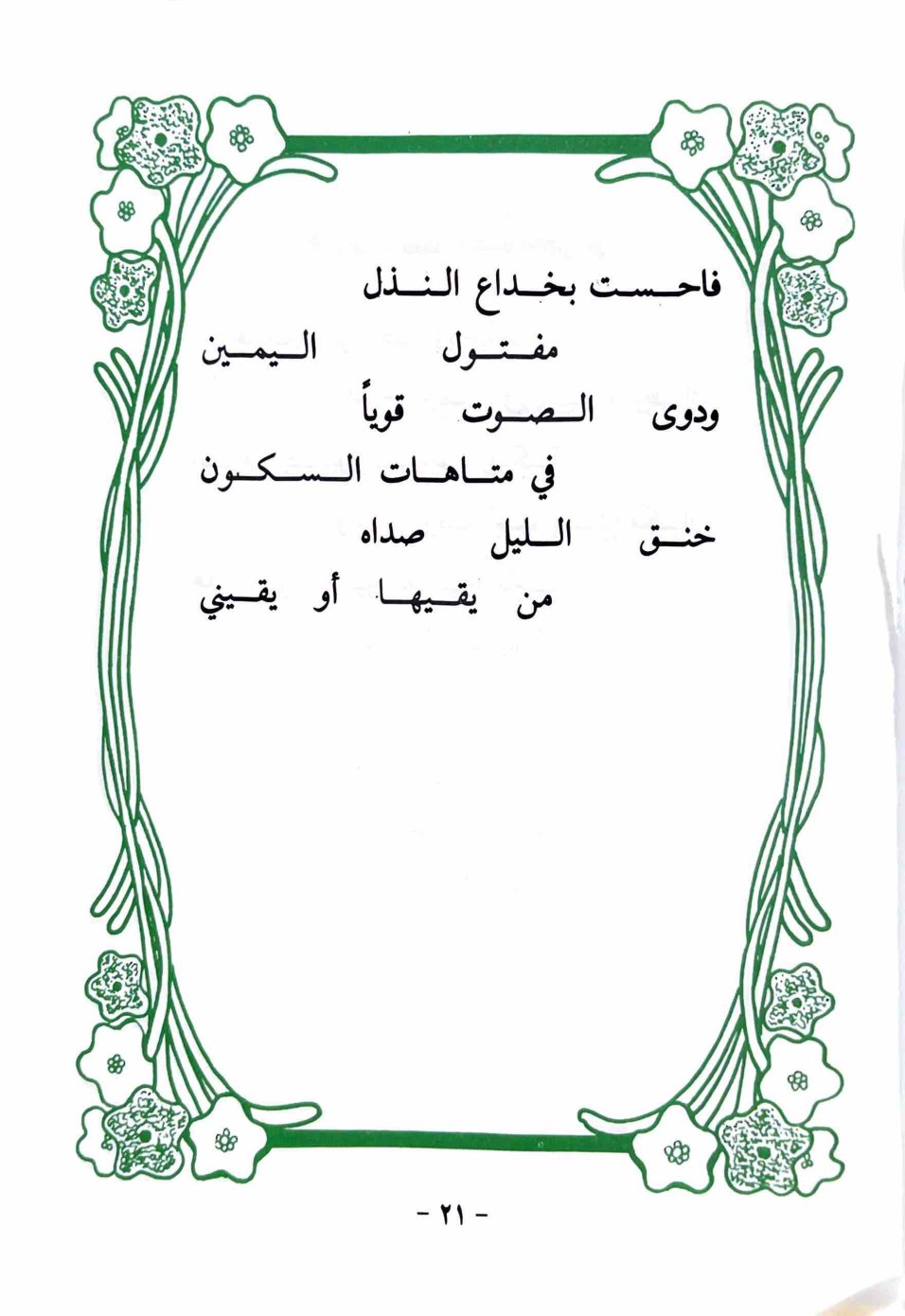 جاءت العراف — الصفحة المطبوعة 21