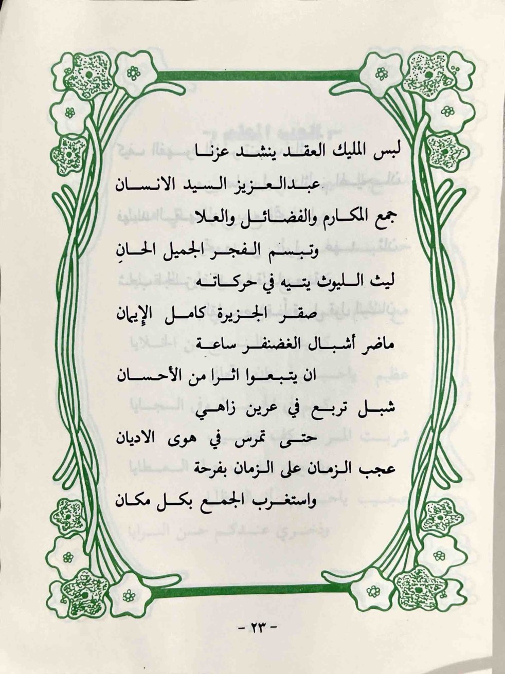 قلادة الملك عبدالعزيز — الصفحة المطبوعة 23