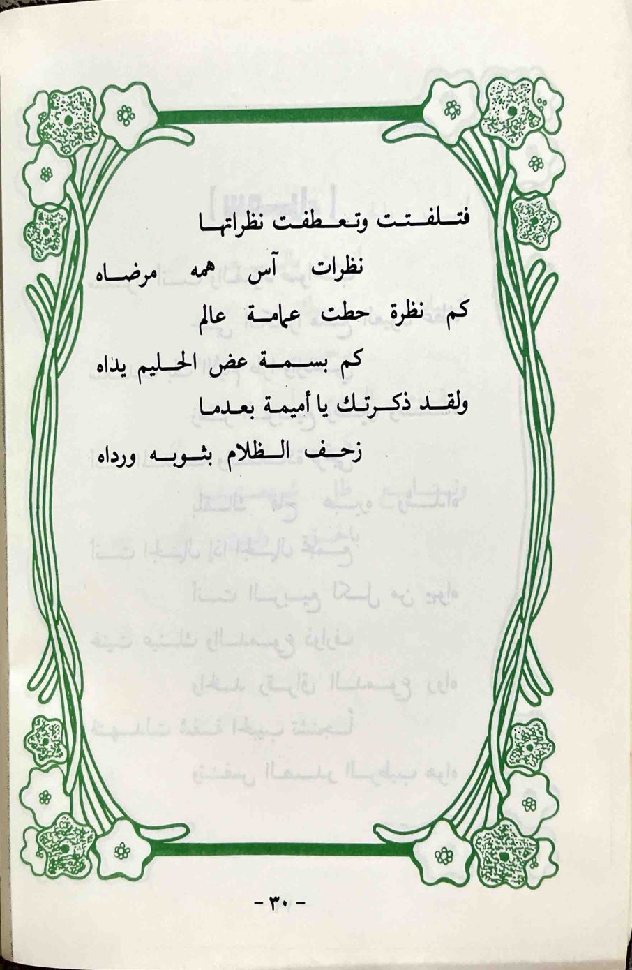 سمراء — الصفحة المطبوعة 30