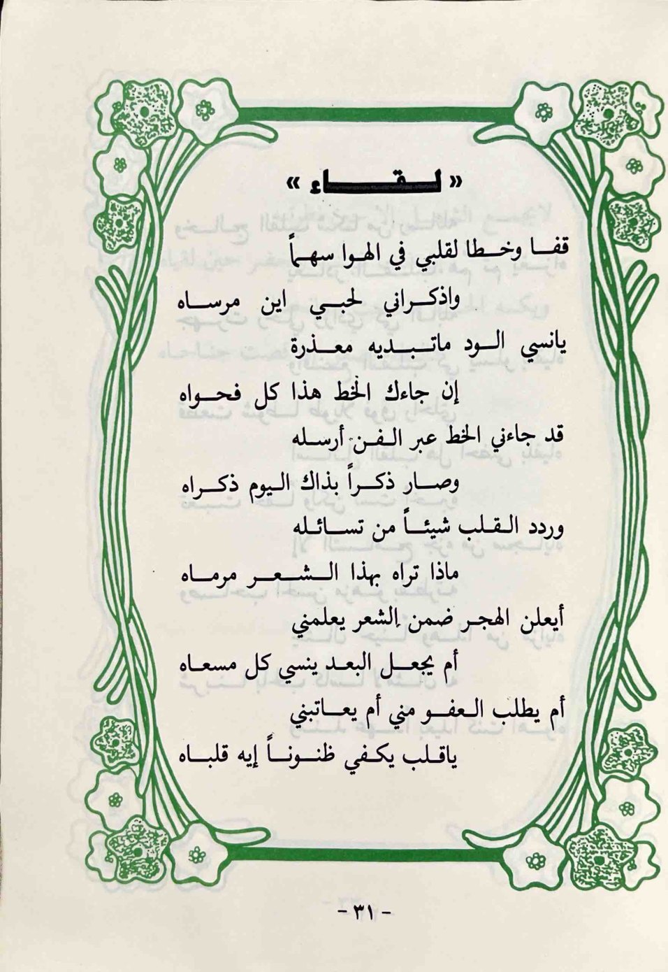 لقاء — الصفحة المطبوعة 31